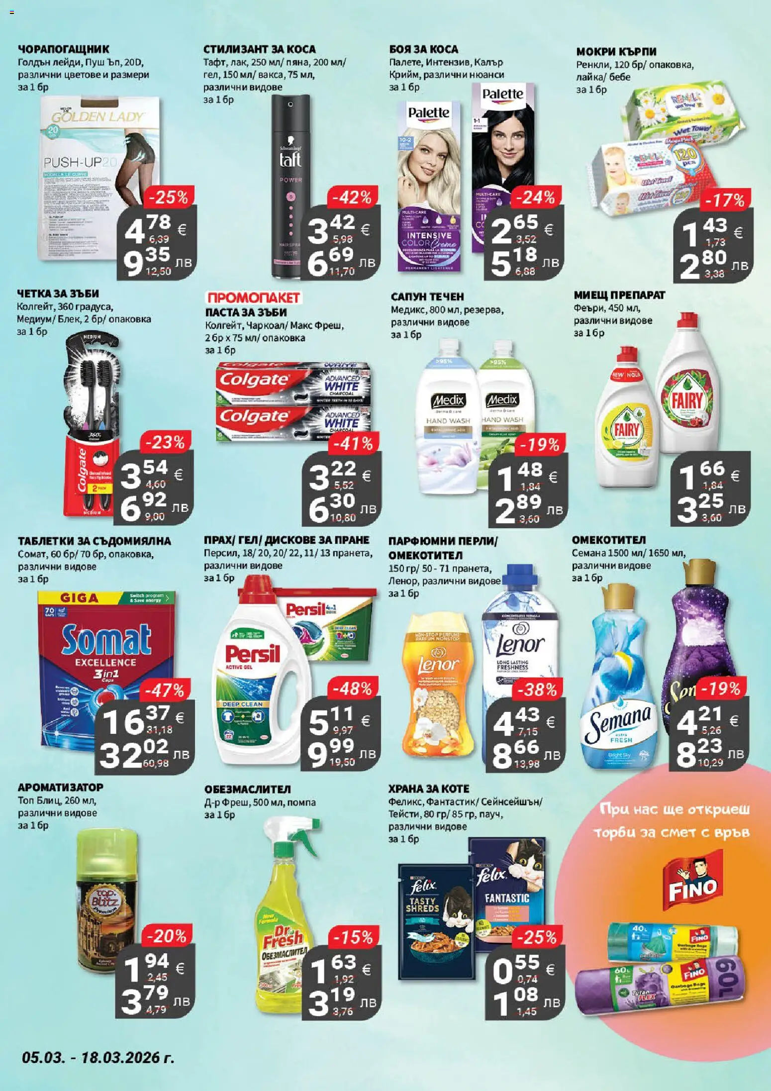 {H1} | Страница: 23 | Продукти: Помпа, Сапун, Четка за зъби, Съдомиялна