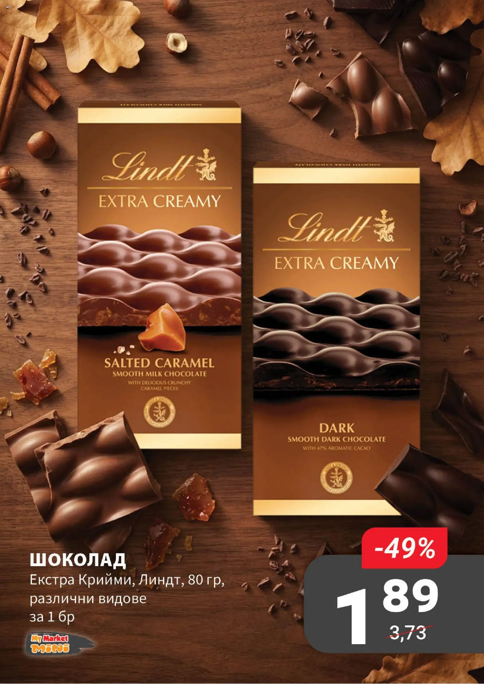 {H1} | Страница: 13 | Продукти: Шоколад, Lindt