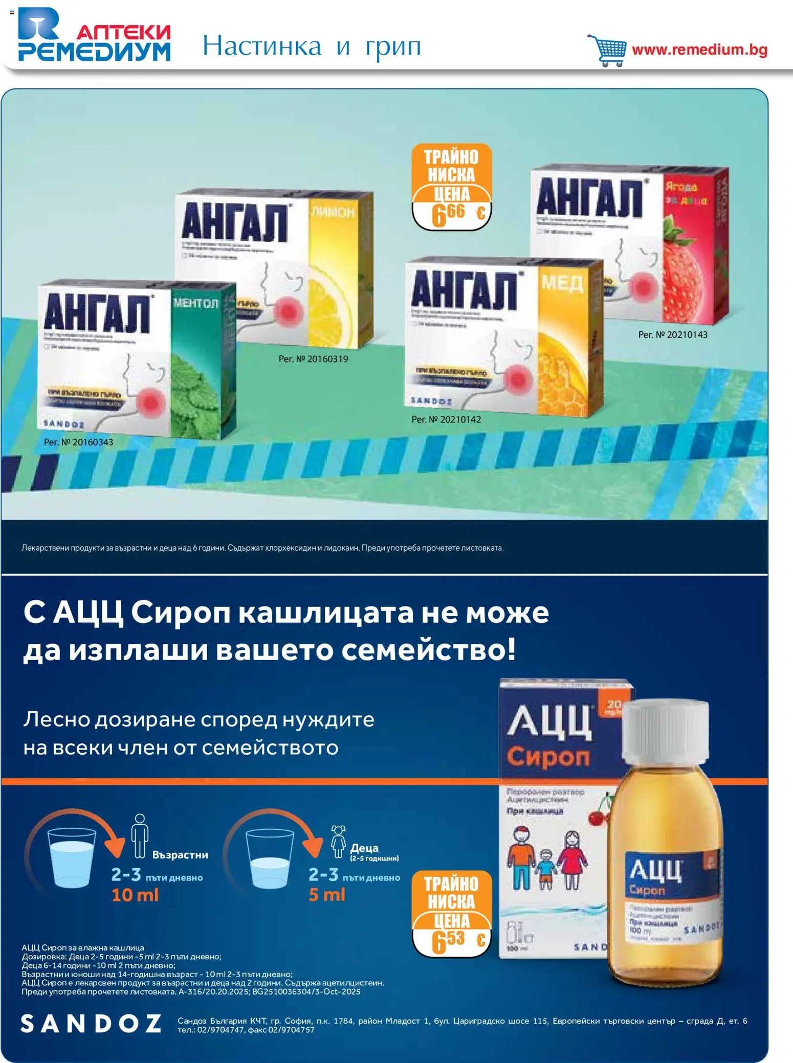 {H1} | Страница: 30 | Продукти: Сироп, Лимон