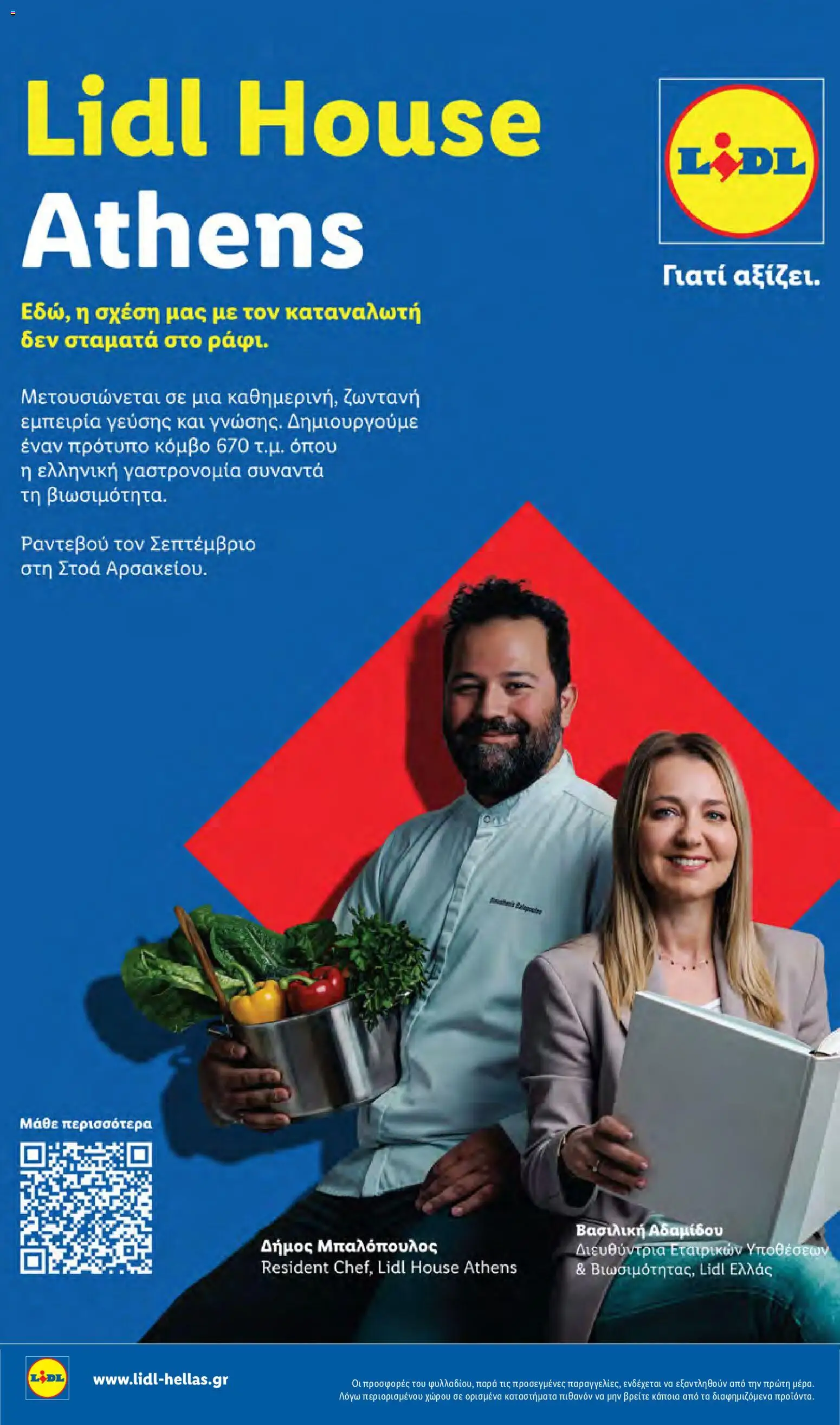 Lidl Φυλλάδιο - σε ισχύ από 17/09/2026 | Σελίδα: 29