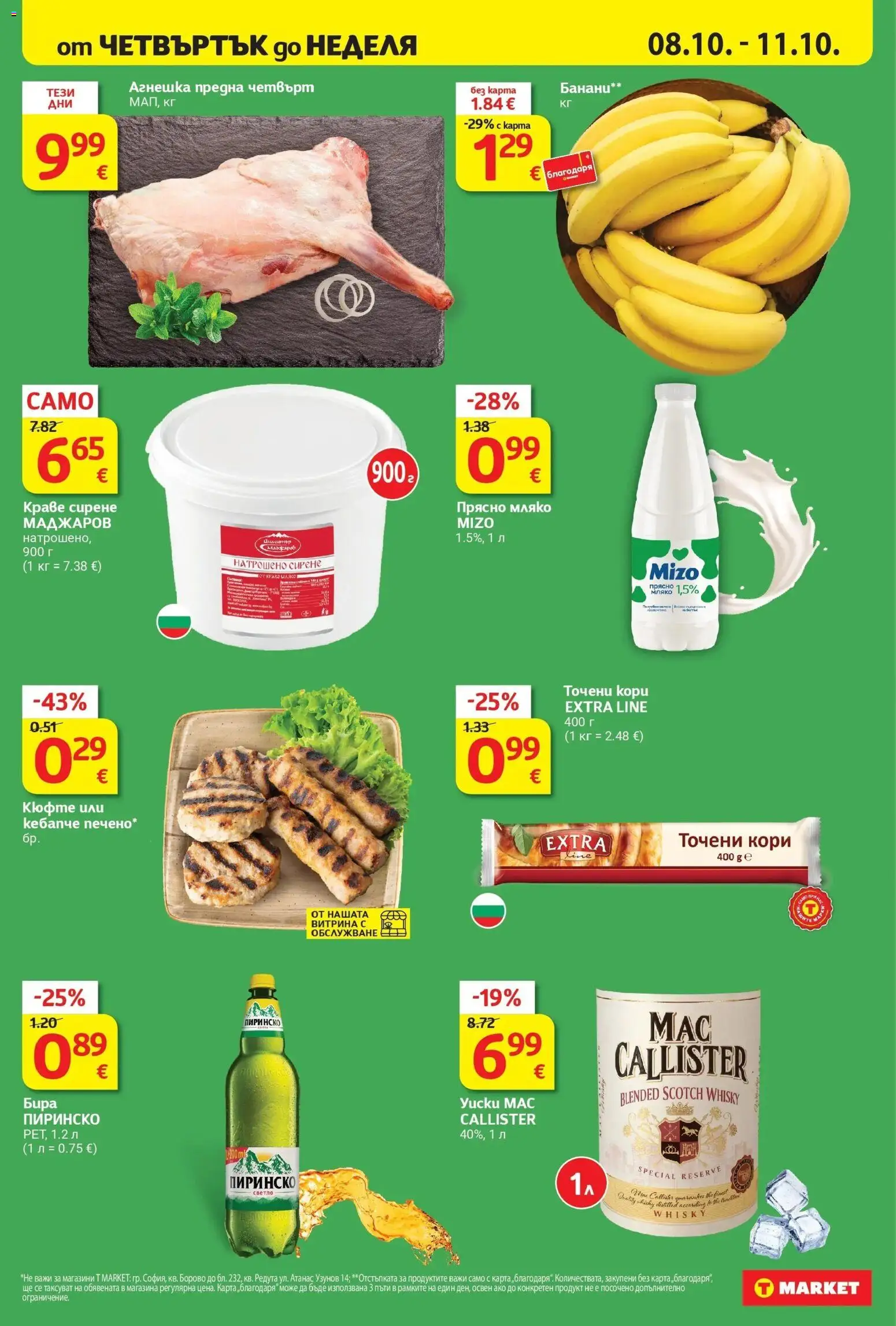 T маркет брошура от 06.10.2026 - T market broshura онлайн | Страница: 34 | Продукти: Краве, Мляко, Сирене, Бира