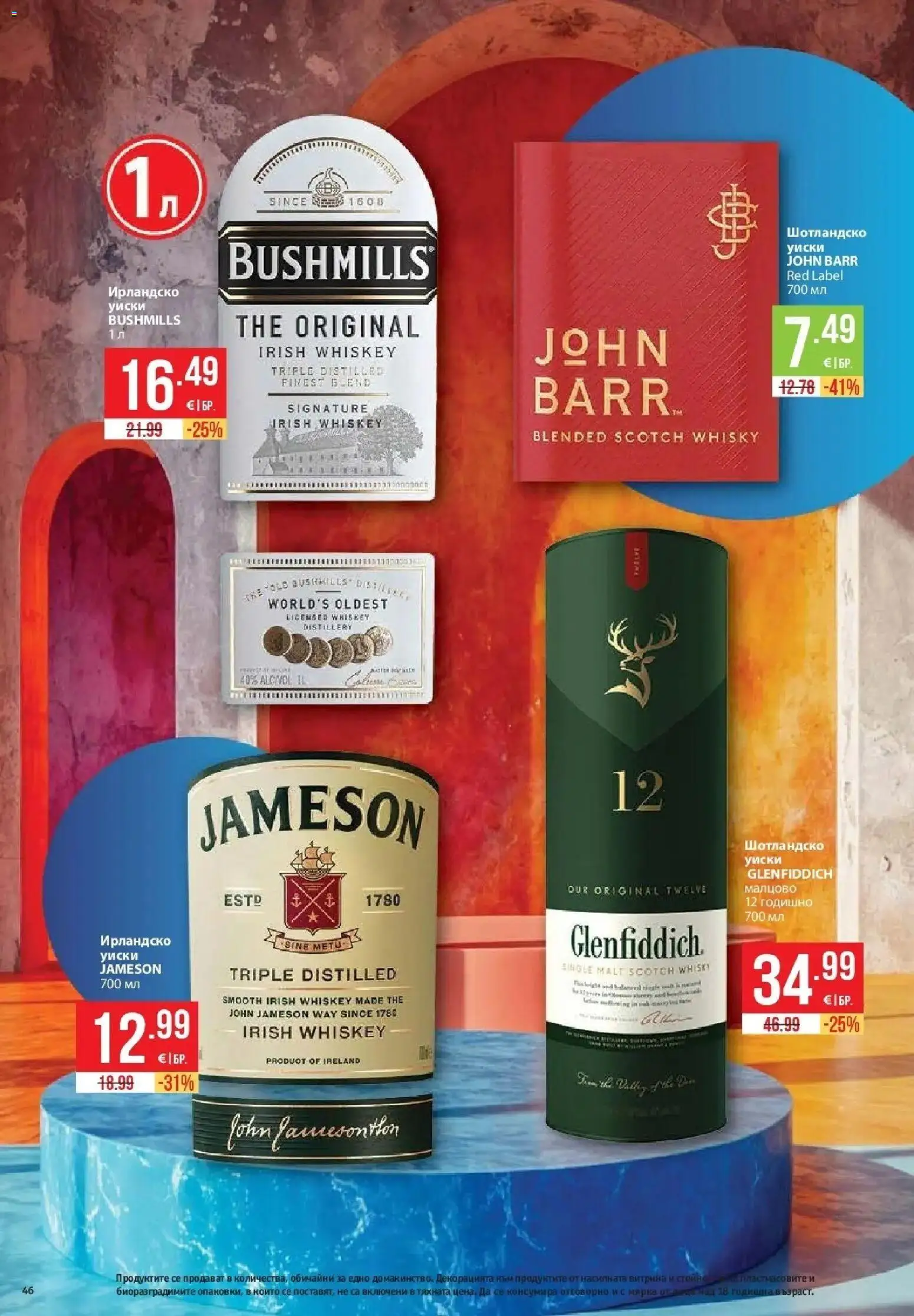 {H1} | Страница: 46 | Продукти: Уиски, Шотландско уиски, Уиски glenfiddich