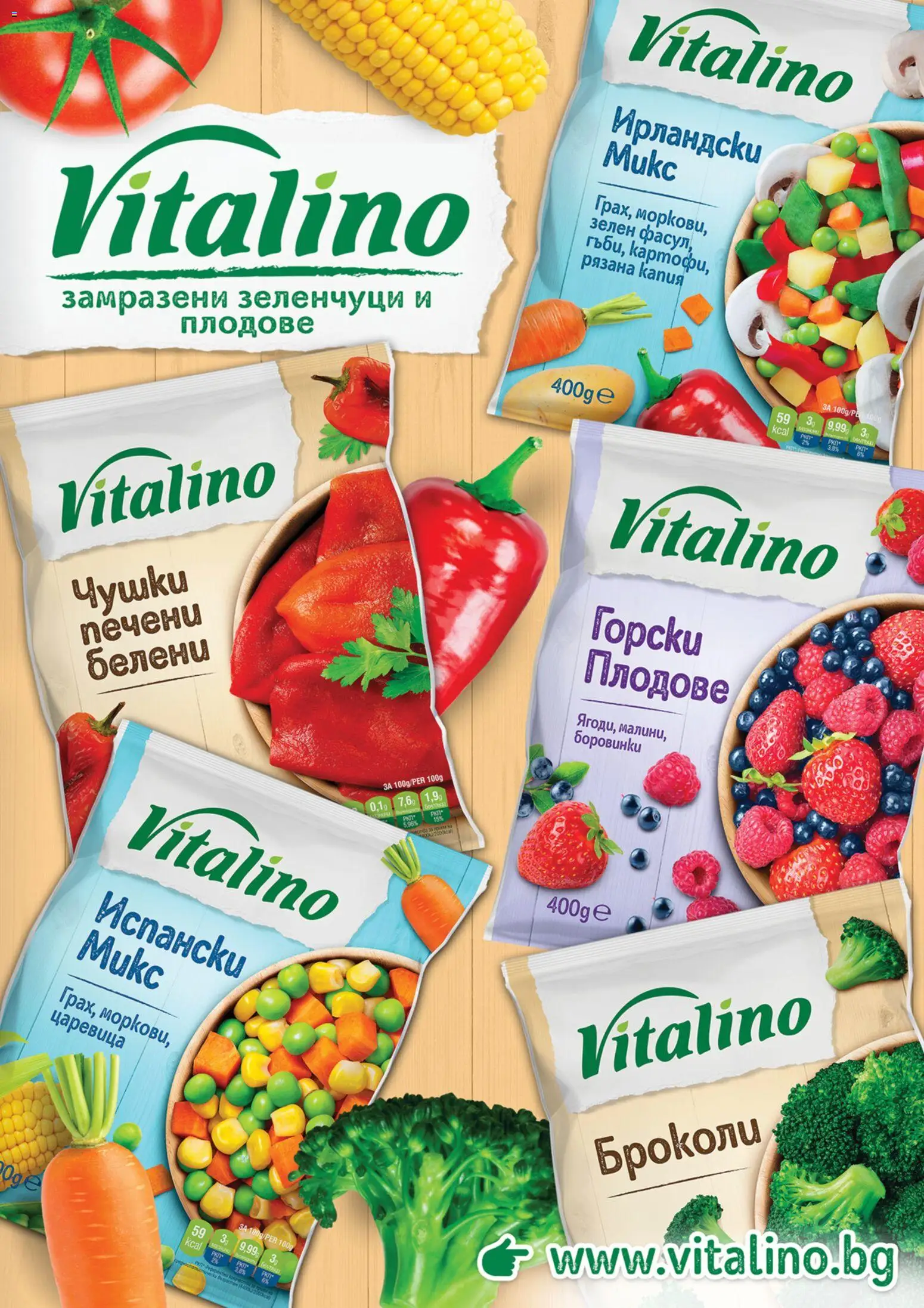 {H1} | Страница: 5 | Продукти: Зеленчуци, Плодове, Боровинки, Царевица