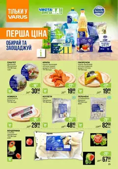 VARUS акції дійснийкції з 09.07.2026 | Сторінка: 25 | Товари: Вода, Ковбаса, Пельмені, Паштет