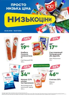 Novus акції дійснийкції з 25.06.2026 | Сторінка: 3 | Товари: Соус, Ковбаса, Пельмені, Молочник