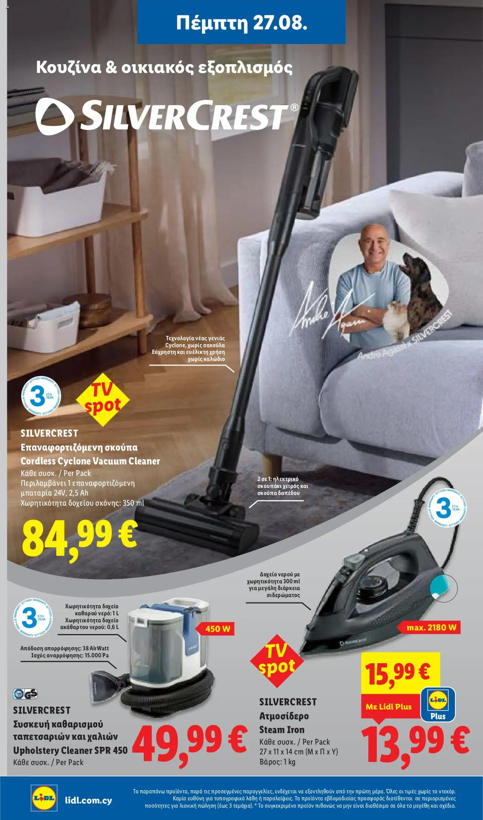 Lidl φυλλαδιο – σε ισχύ από 27/08/2026 | Σελίδα: 32