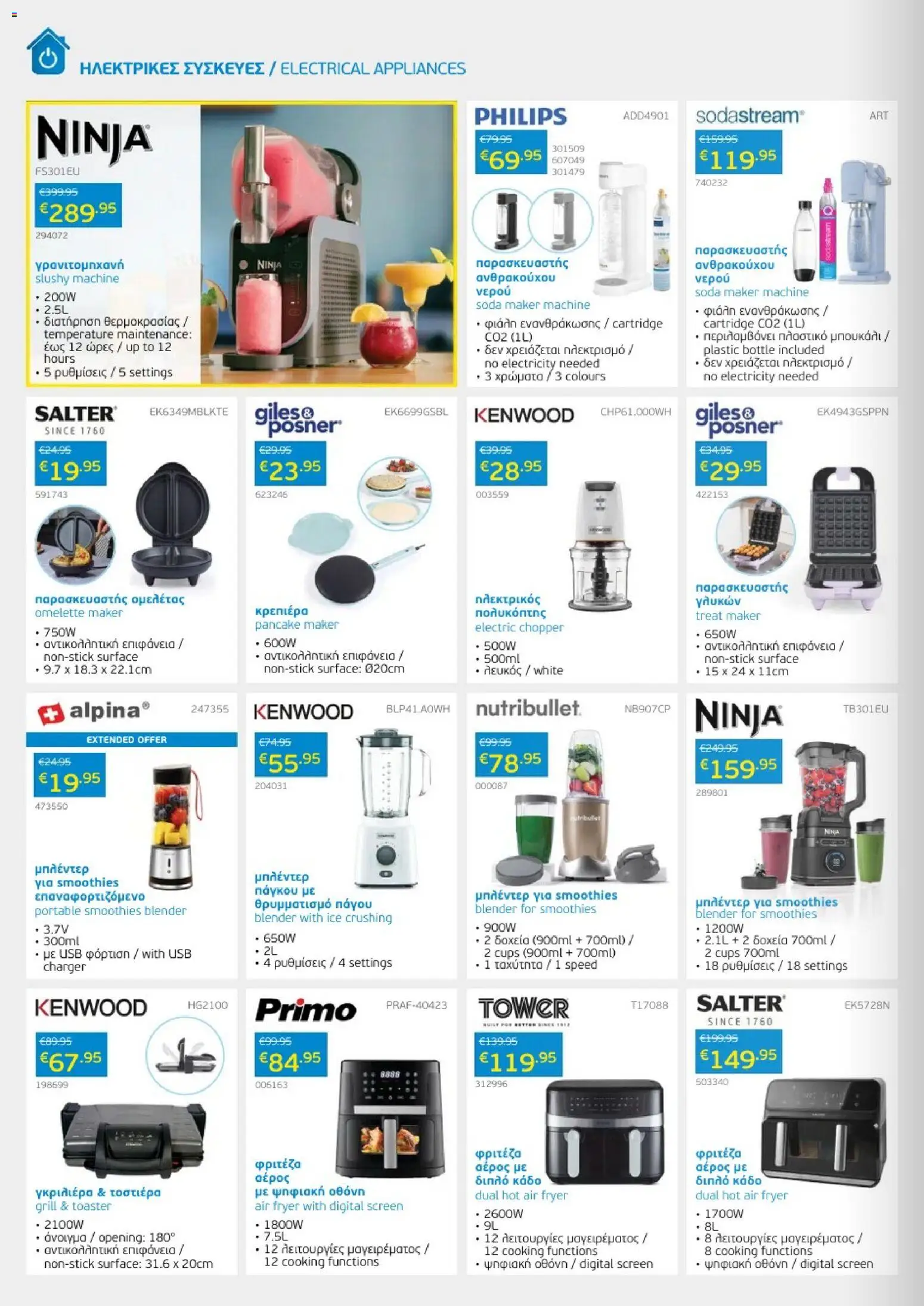 Mangas Home Improvement φυλλαδιο – σε ισχύ από 01.06.2026 | Σελίδα: 16 | Προϊόντα: Hoitoaine