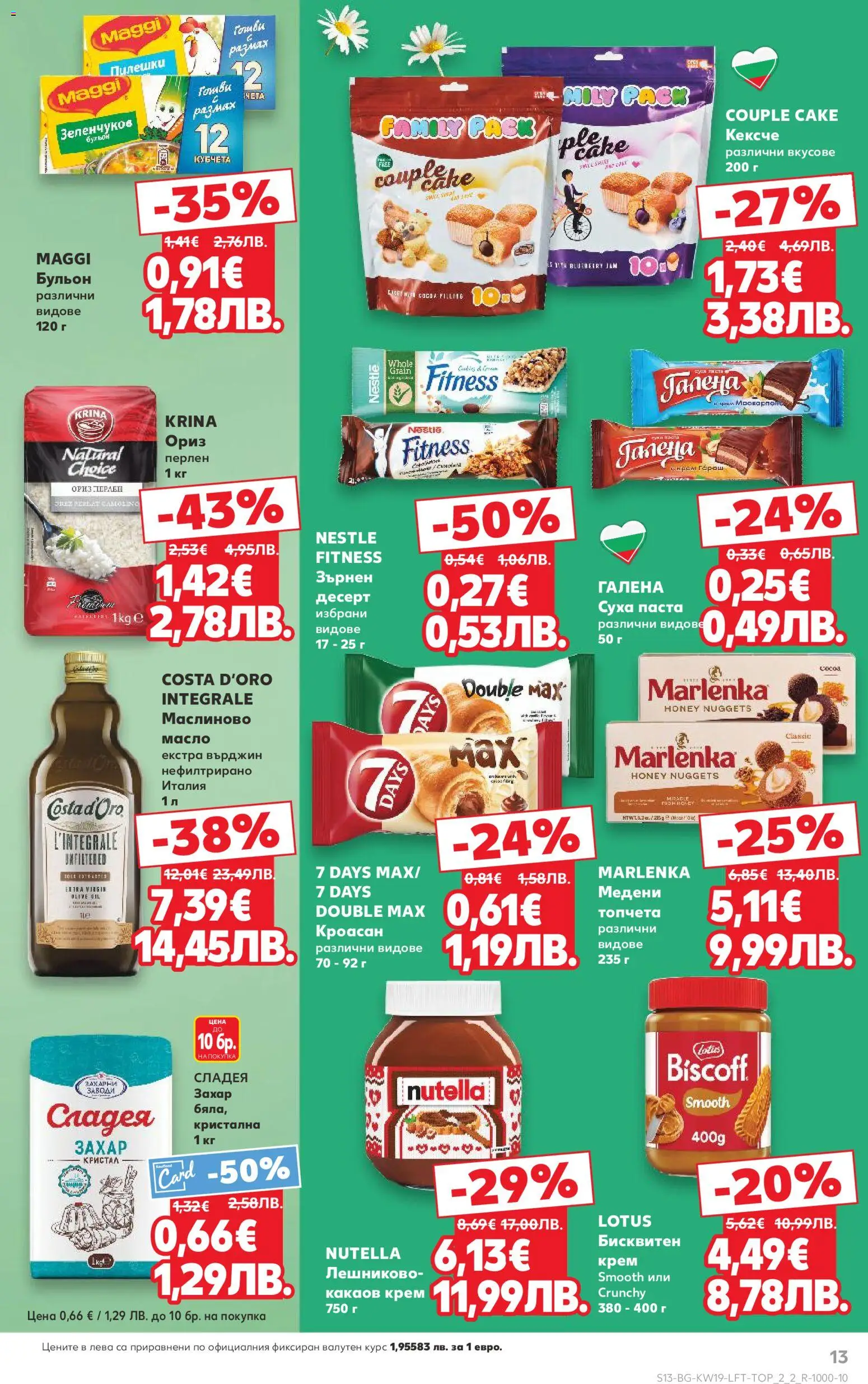 {H1} | Страница: 13 | Продукти: Масло, Захар, Бульон, Какаов крем