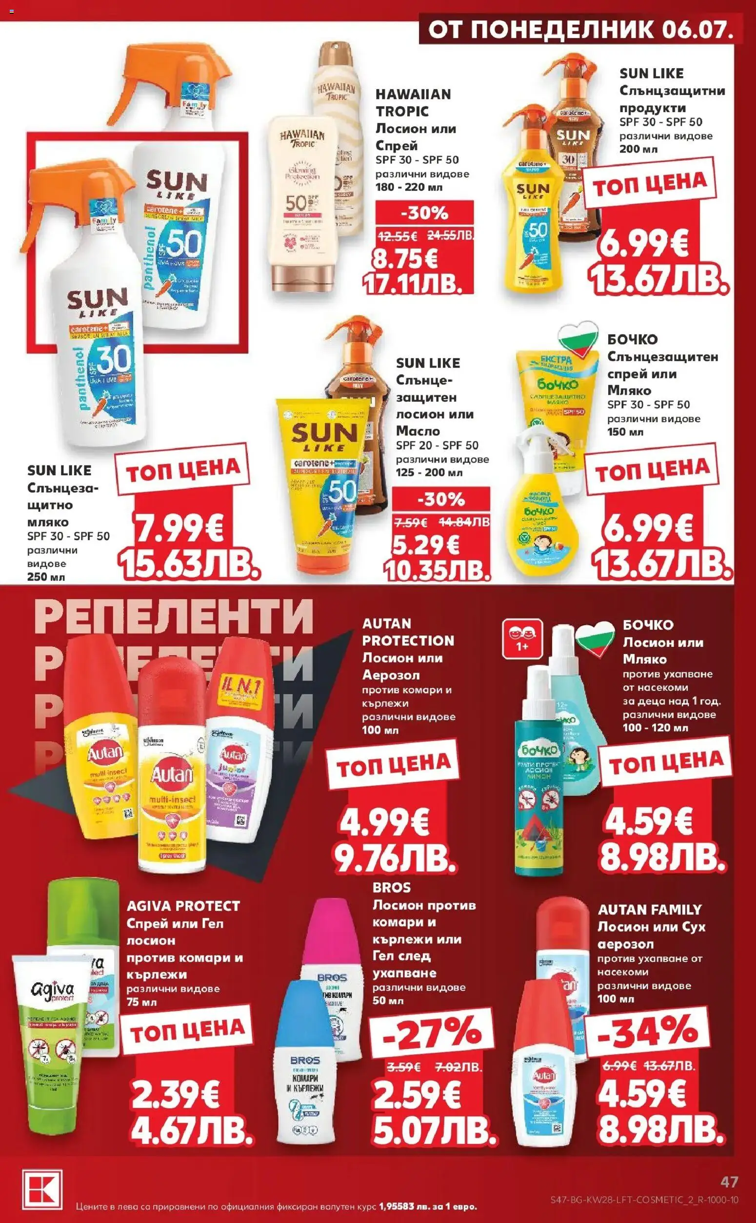 {H1} | Страница: 47 | Продукти: Масло, Мляко, Лосион