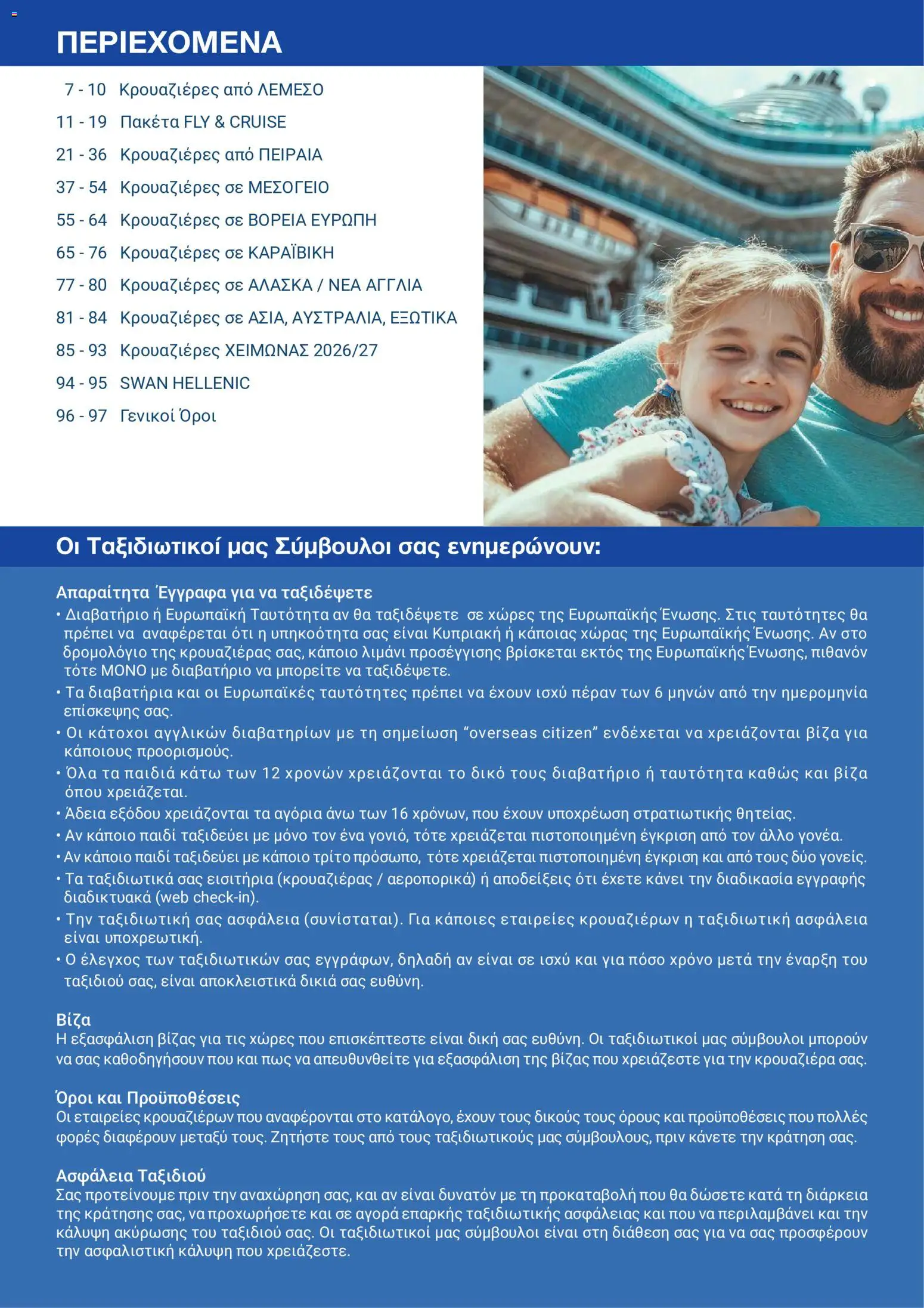 Top Kinisis φυλλαδιο Κατάλογος Κρουαζιέρων 2026/27 – σε ισχύ από 01/07/2026 | Σελίδα: 4