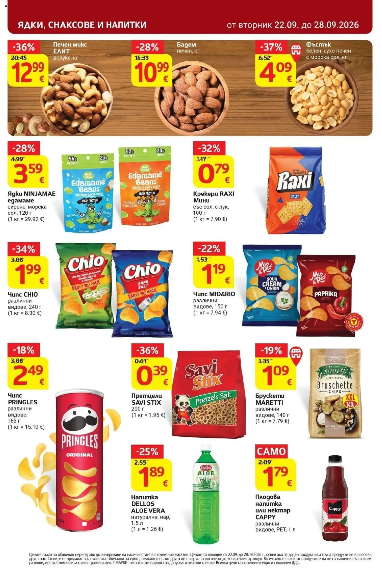 {H1} | Страница: 26 | Продукти: Ядки, Напитки, Бадем