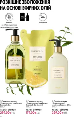 Oriflame акції дійснийкції з 10.05.2026 | Сторінка: 132 | Товари: Мило, Лосьйон