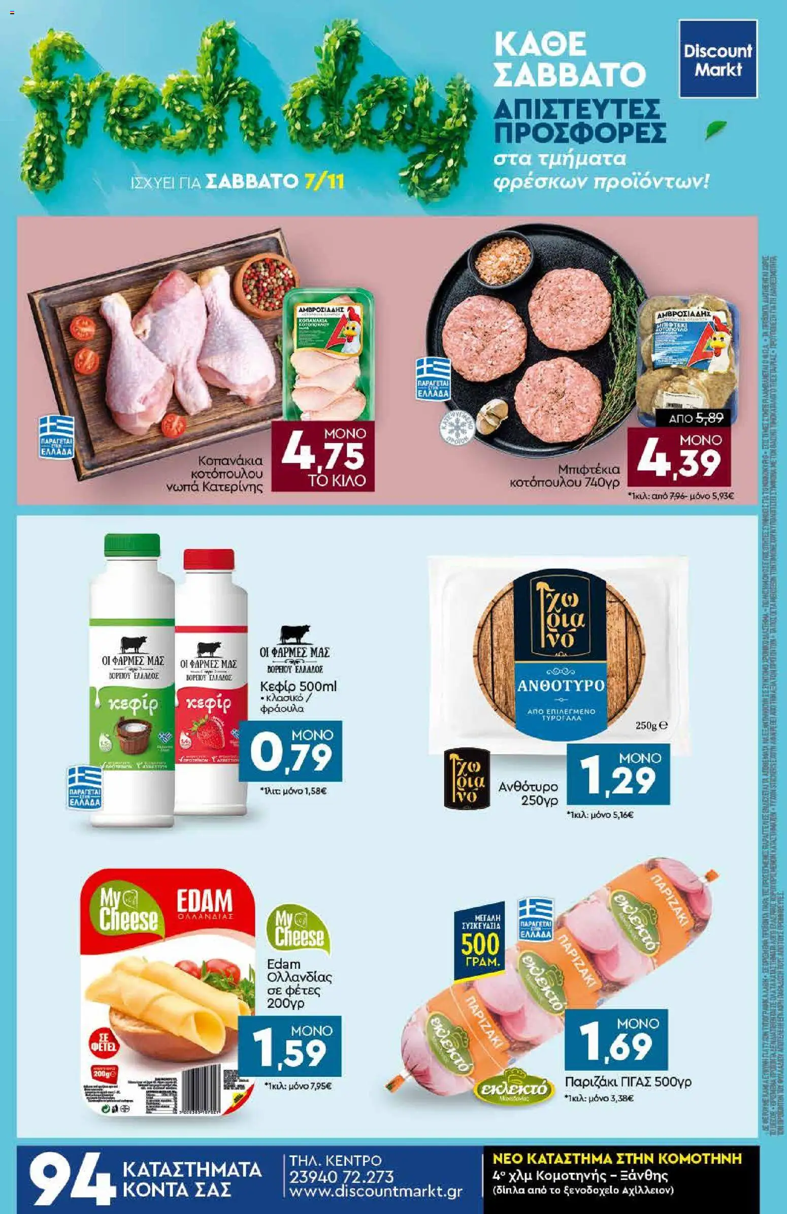Discount Markt Φυλλάδιο - σε ισχύ από 02/11/2026 | Σελίδα: 24