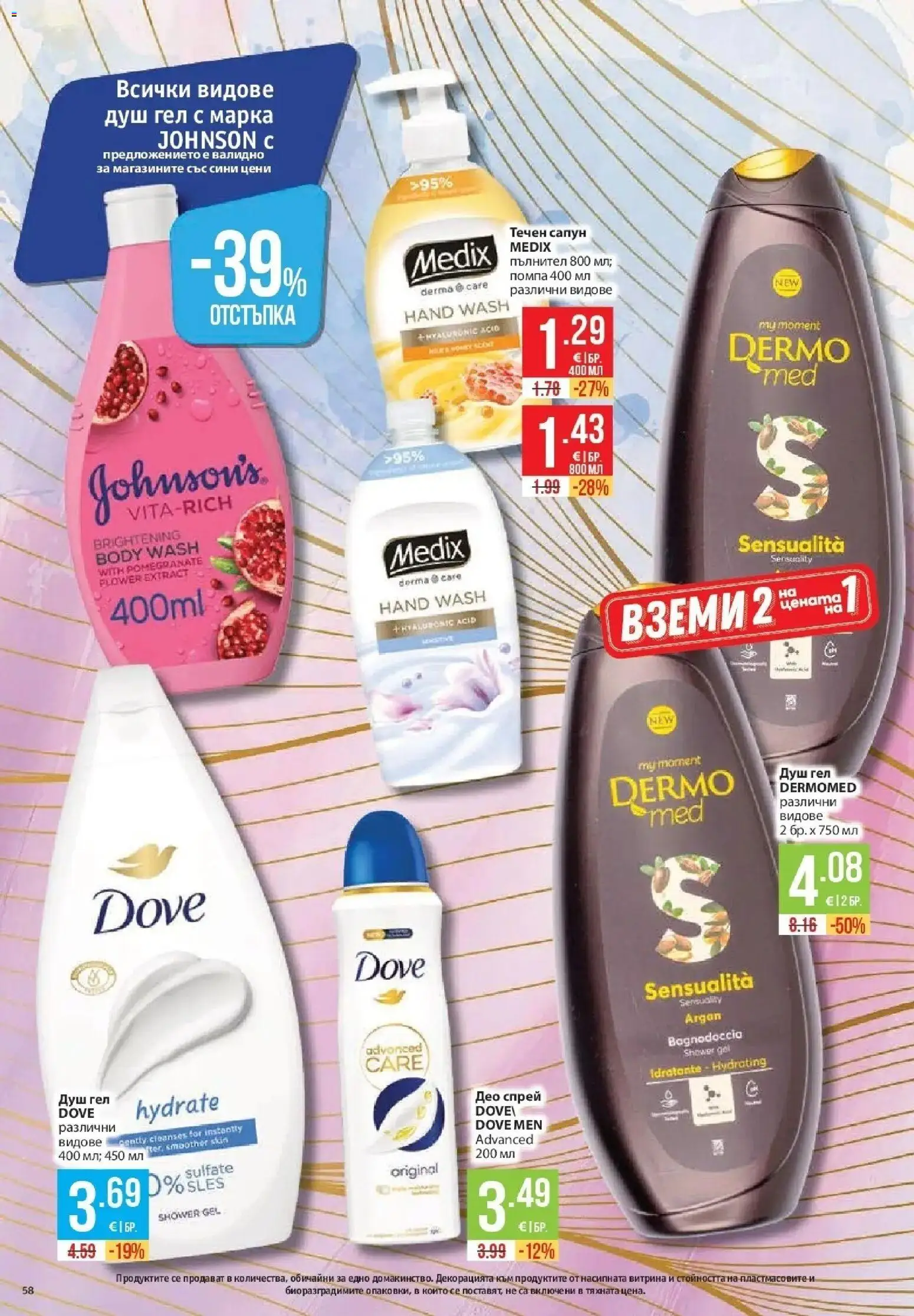 Нова Фантастико брошура Пловдив от 08.10.2026 | Страница: 58 | Продукти: Помпа, Сапун, Душ гел, Душ