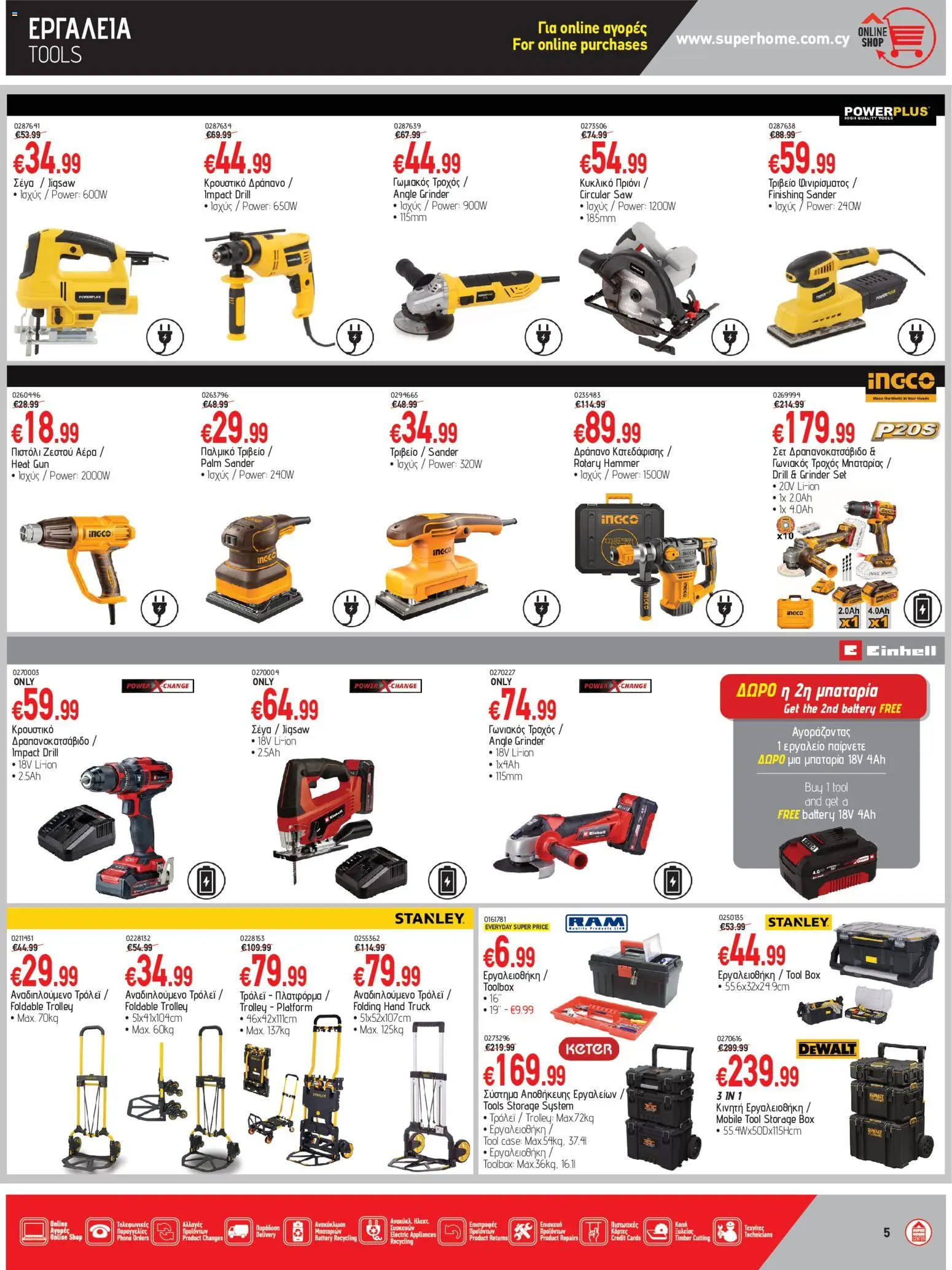 SUPERHOME CENTER Φυλλάδιο – σε ισχύ από 23/10/2026 | Σελίδα: 5