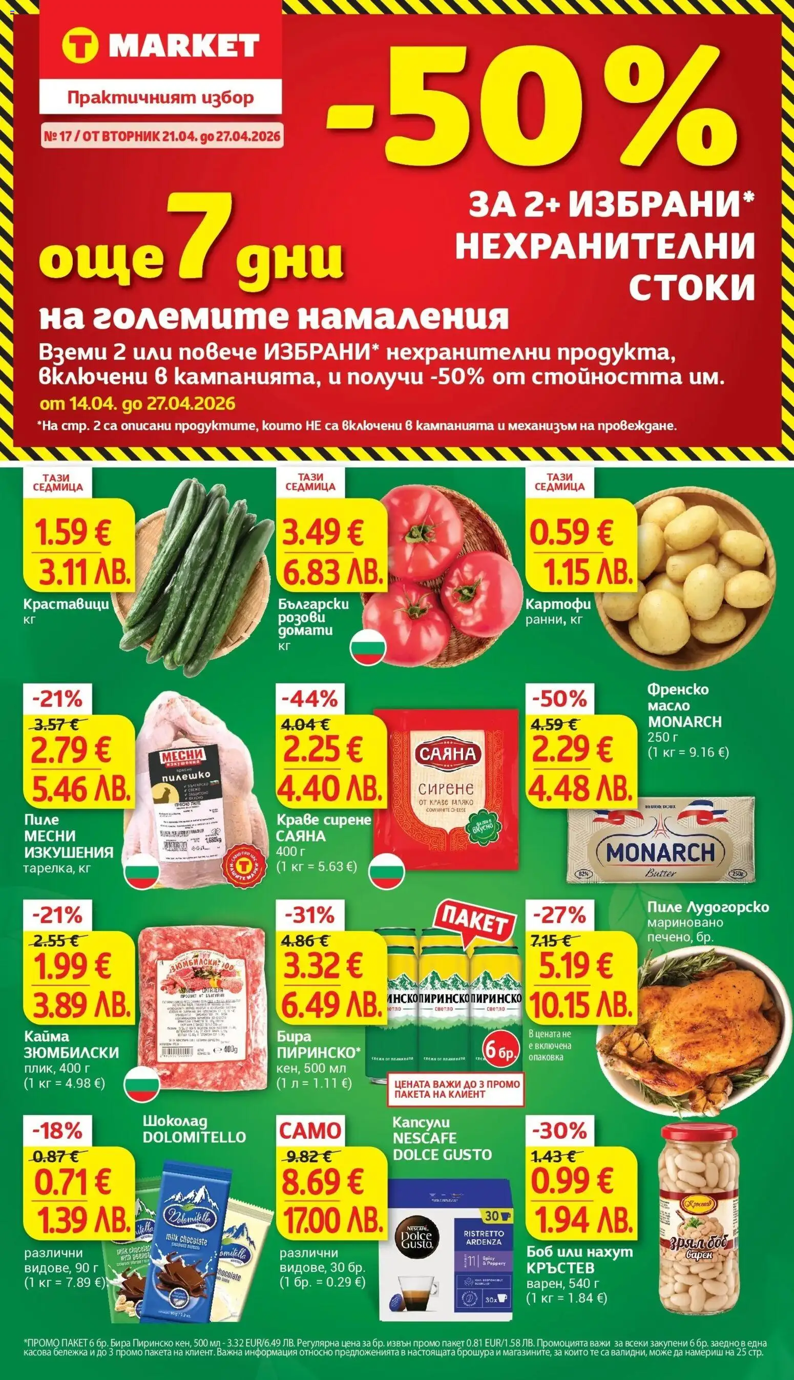 {H1} | Страница: 1 | Продукти: Масло, Мляко, Сирене, Боб