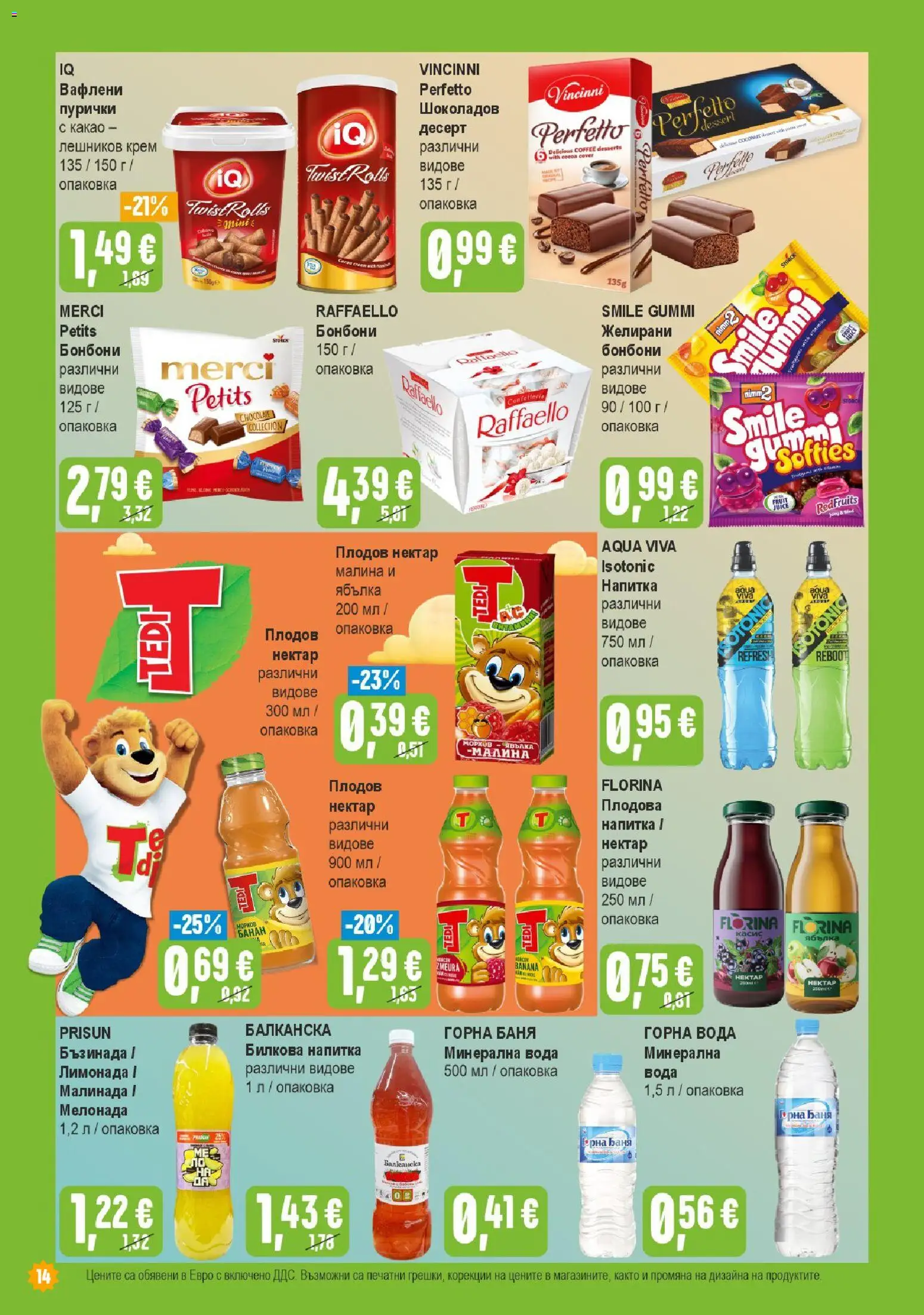 {H1} | Страница: 14 | Продукти: Билкова напитка, Пурички, Минерална вода, Напитка
