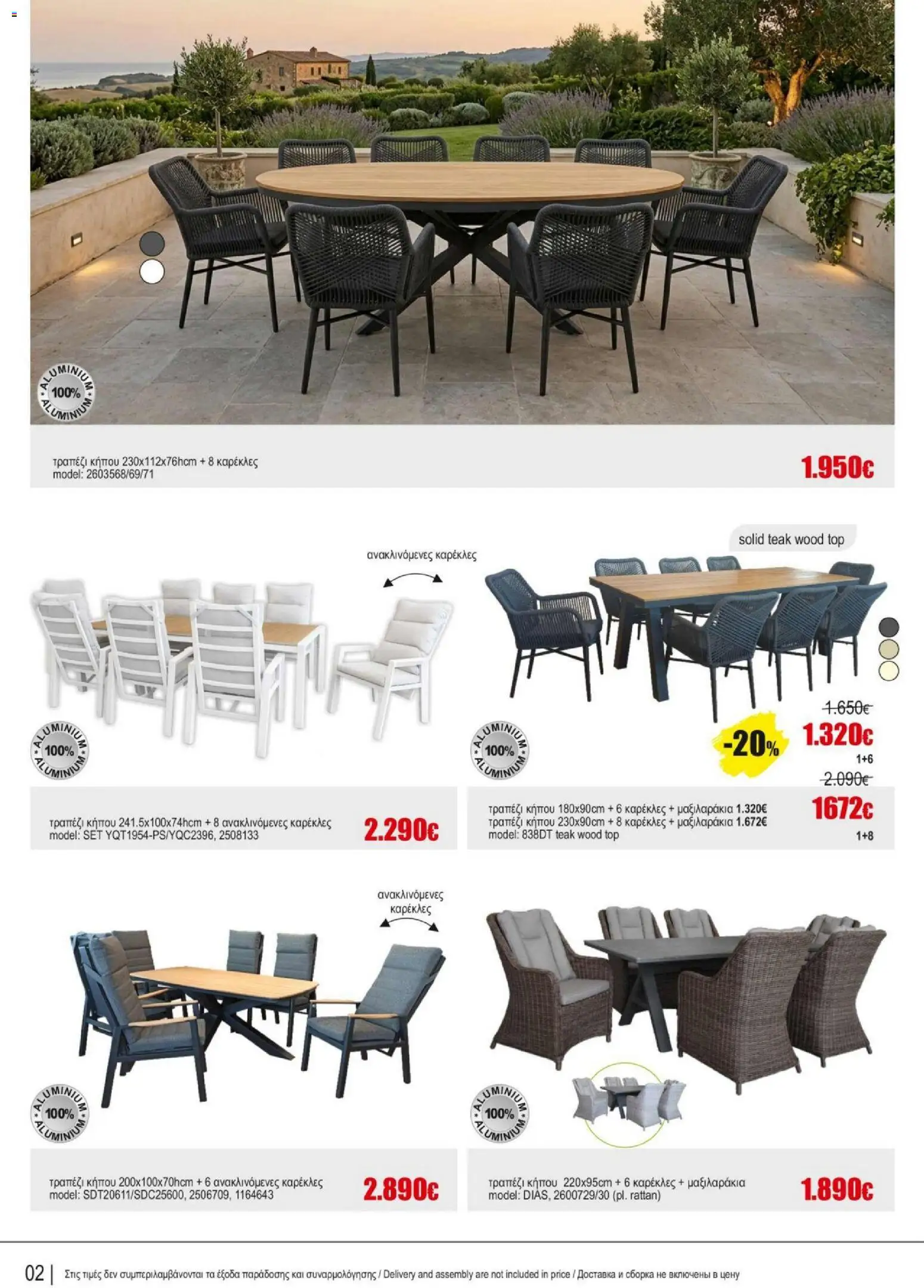 Kleima Catalogue Outdoor – σε ισχύ από 18.06.2026 | Σελίδα: 2