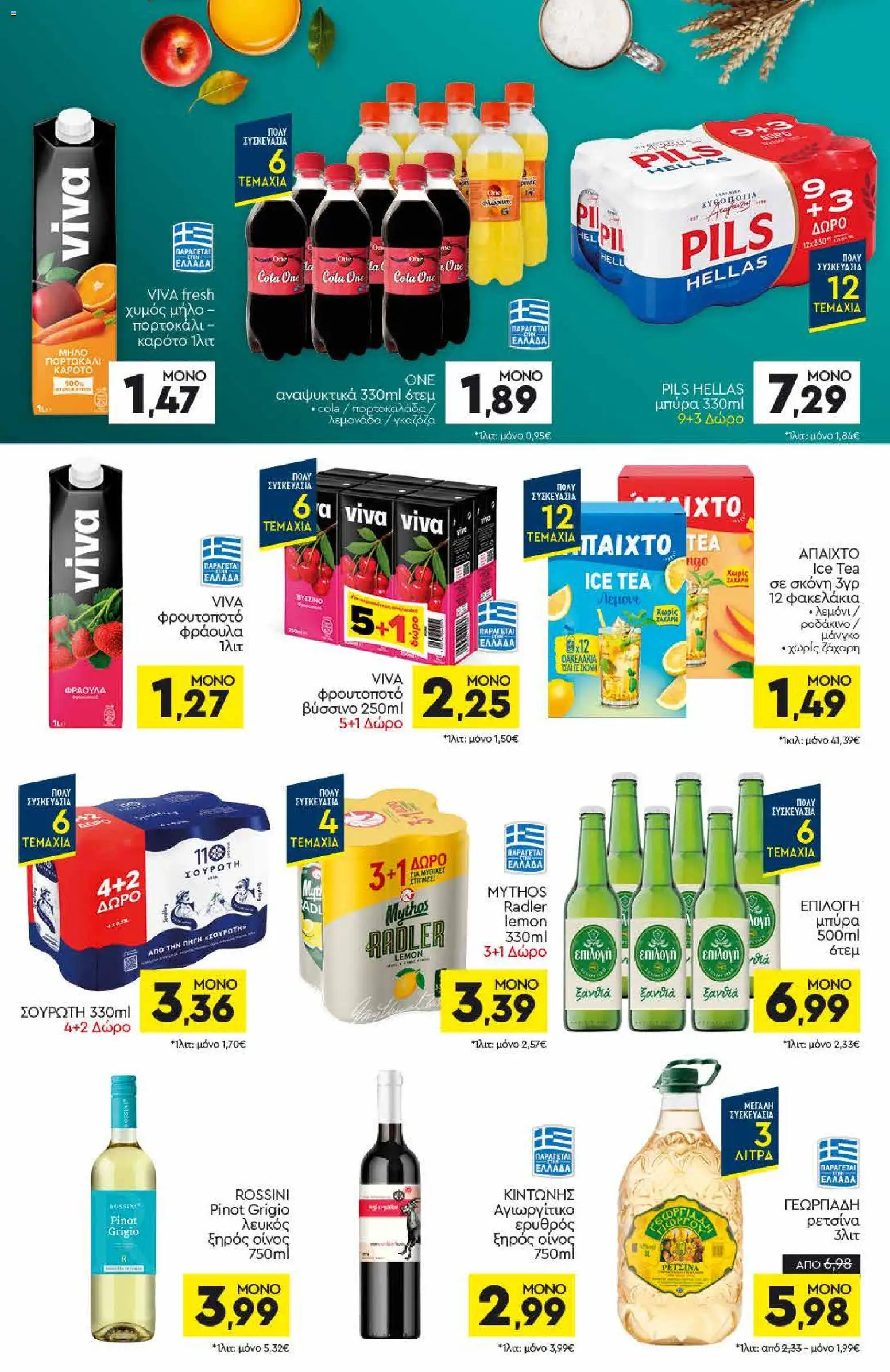 Discount Markt Φυλλάδιο - σε ισχύ από 12/10/2026 | Σελίδα: 12 | Προϊόντα: Ice Tea, Radler