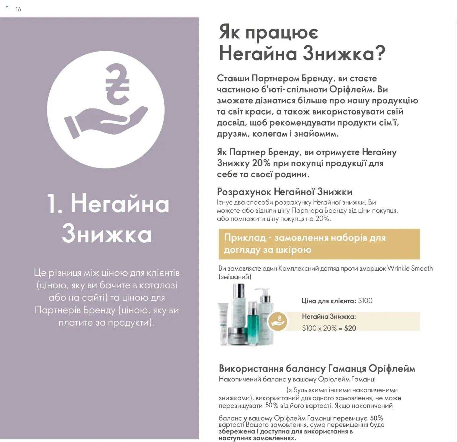 Oriflame Kаталог - дійснийкції з 30.01.2026 | Сторінка: 17