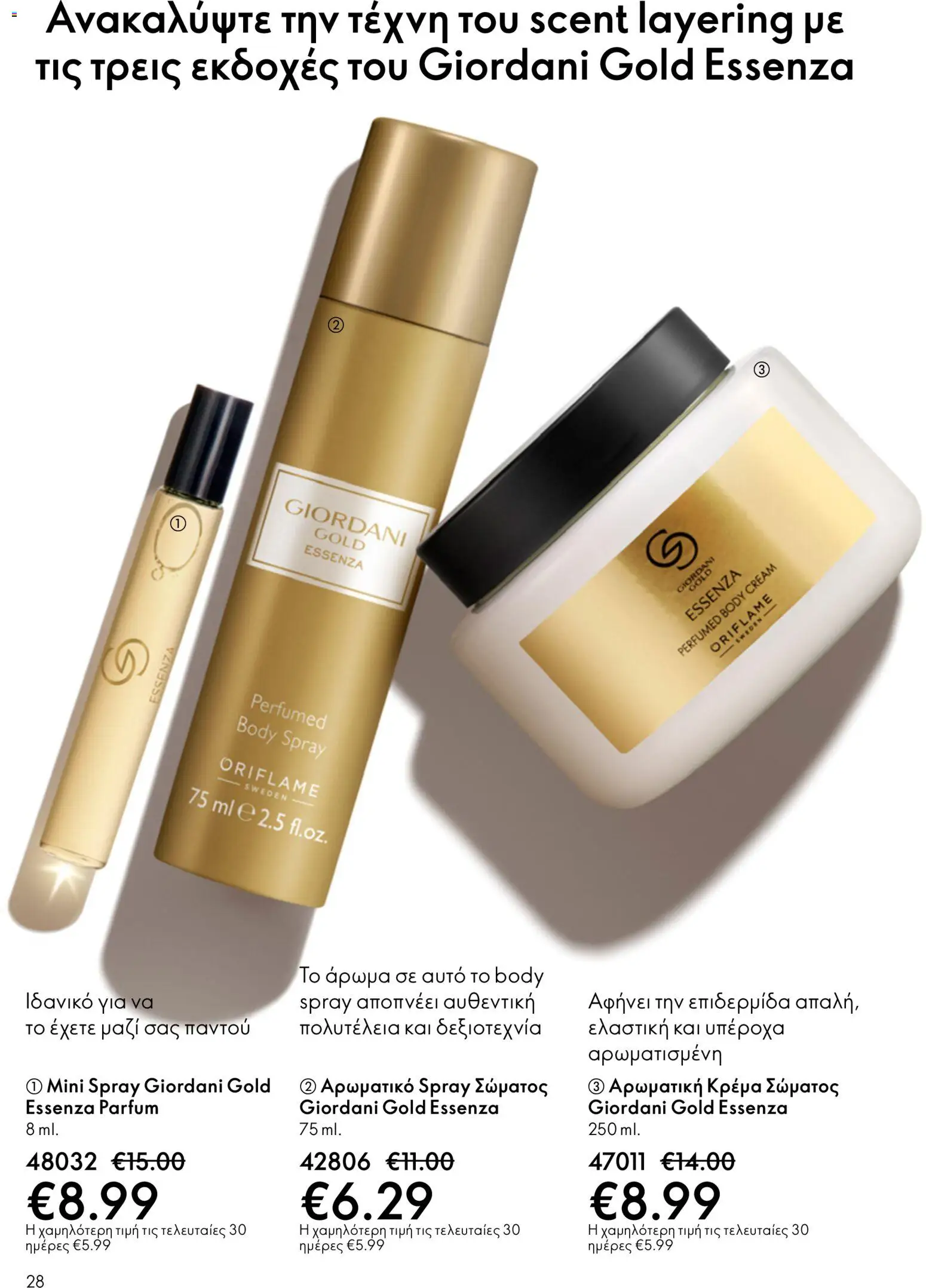 Oriflame catálogo 08 – σε ισχύ από 03.06.2026 | Σελίδα: 28