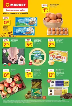 Преглед на T Market текуща брошура - Офертите са валидни от 29.09.2026