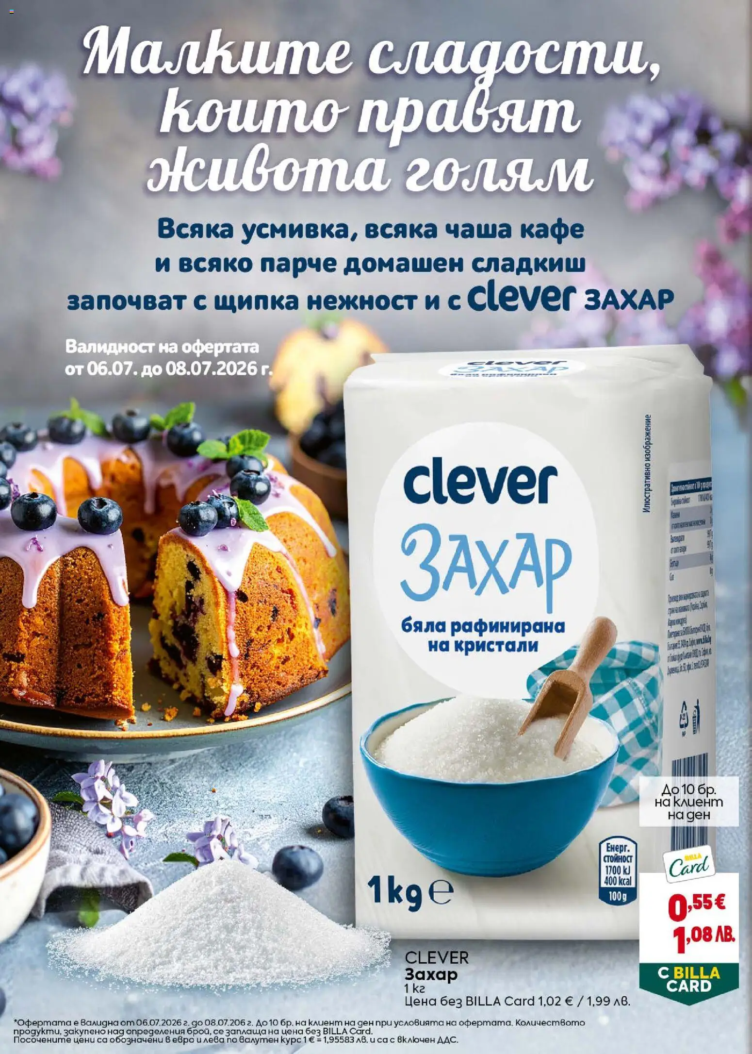{H1} | Страница: 44 | Продукти: Чаша, Захар, Кафе, Бри