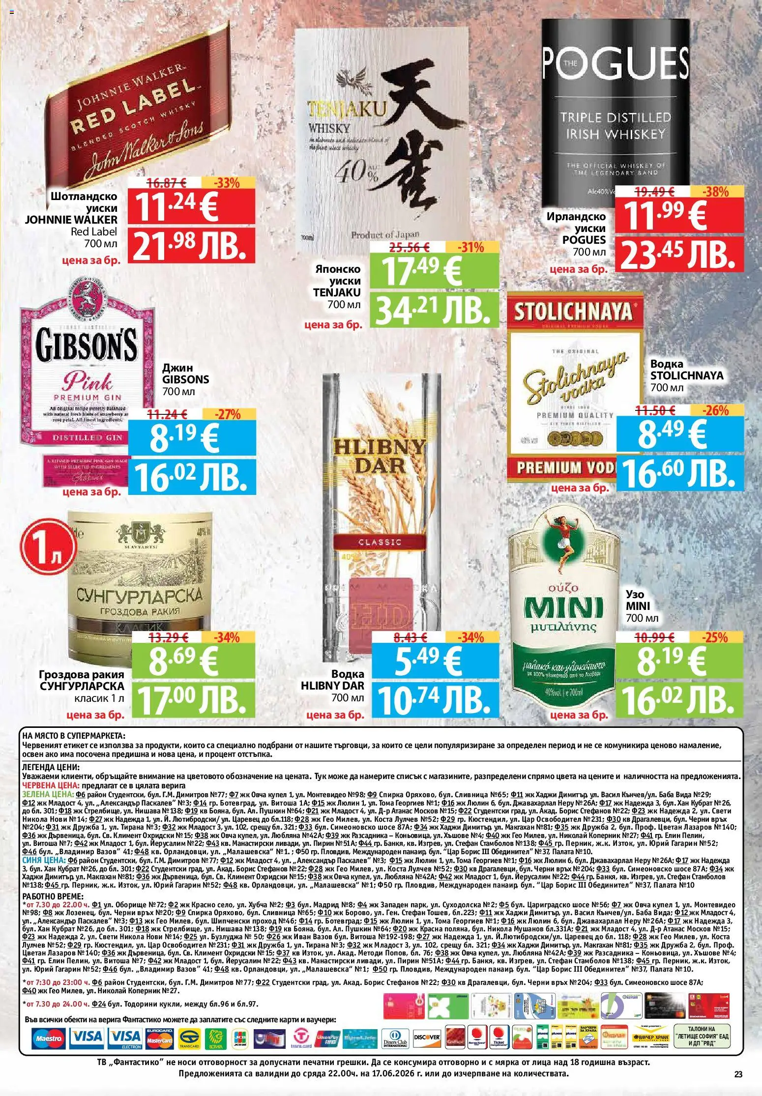 {H1} | Страница: 23 | Продукти: Уиски, Тв, Гроздова ракия, Ракия