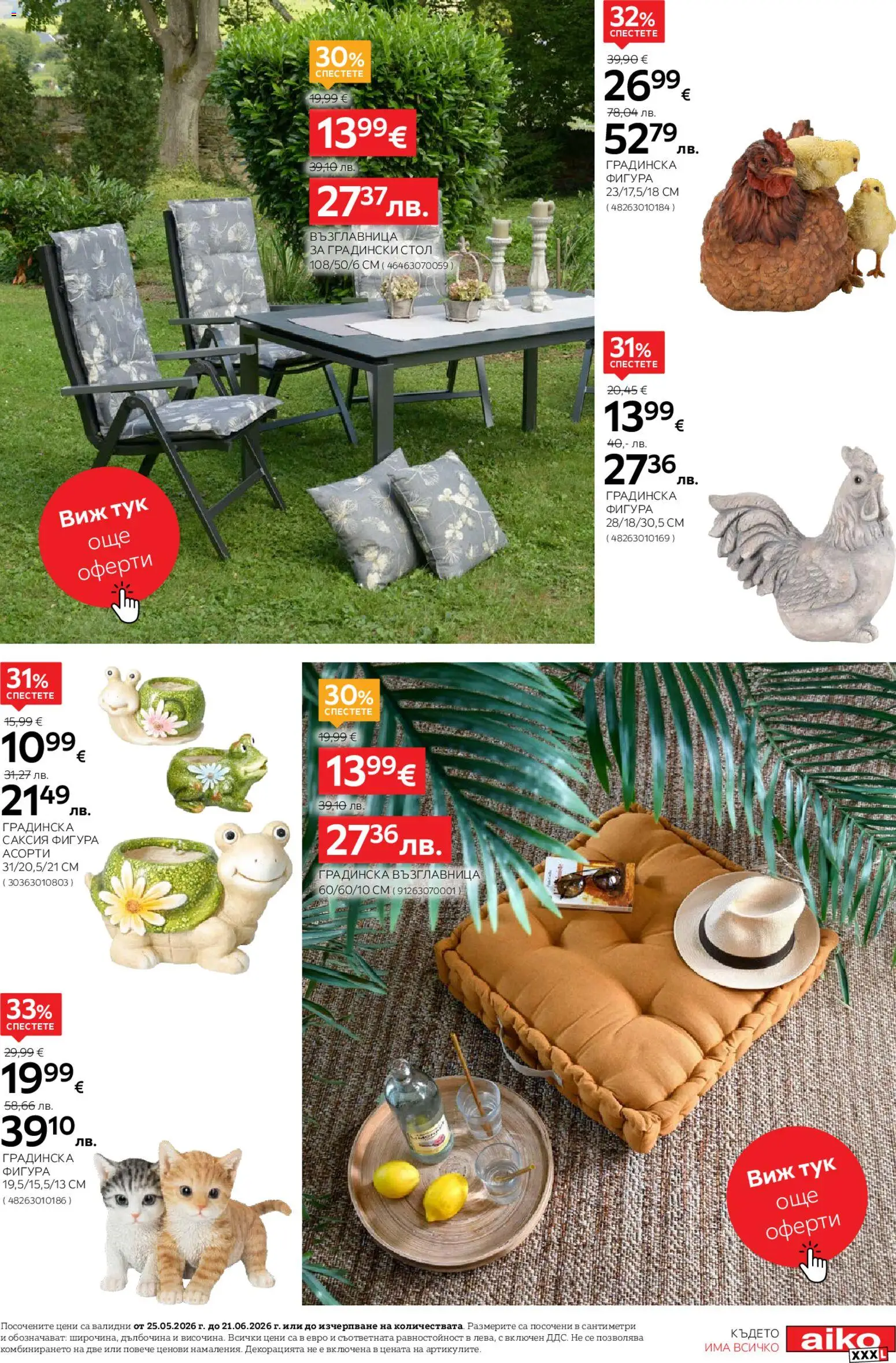 {H1} | Страница: 3 | Продукти: Възглавница, Стол, Саксия