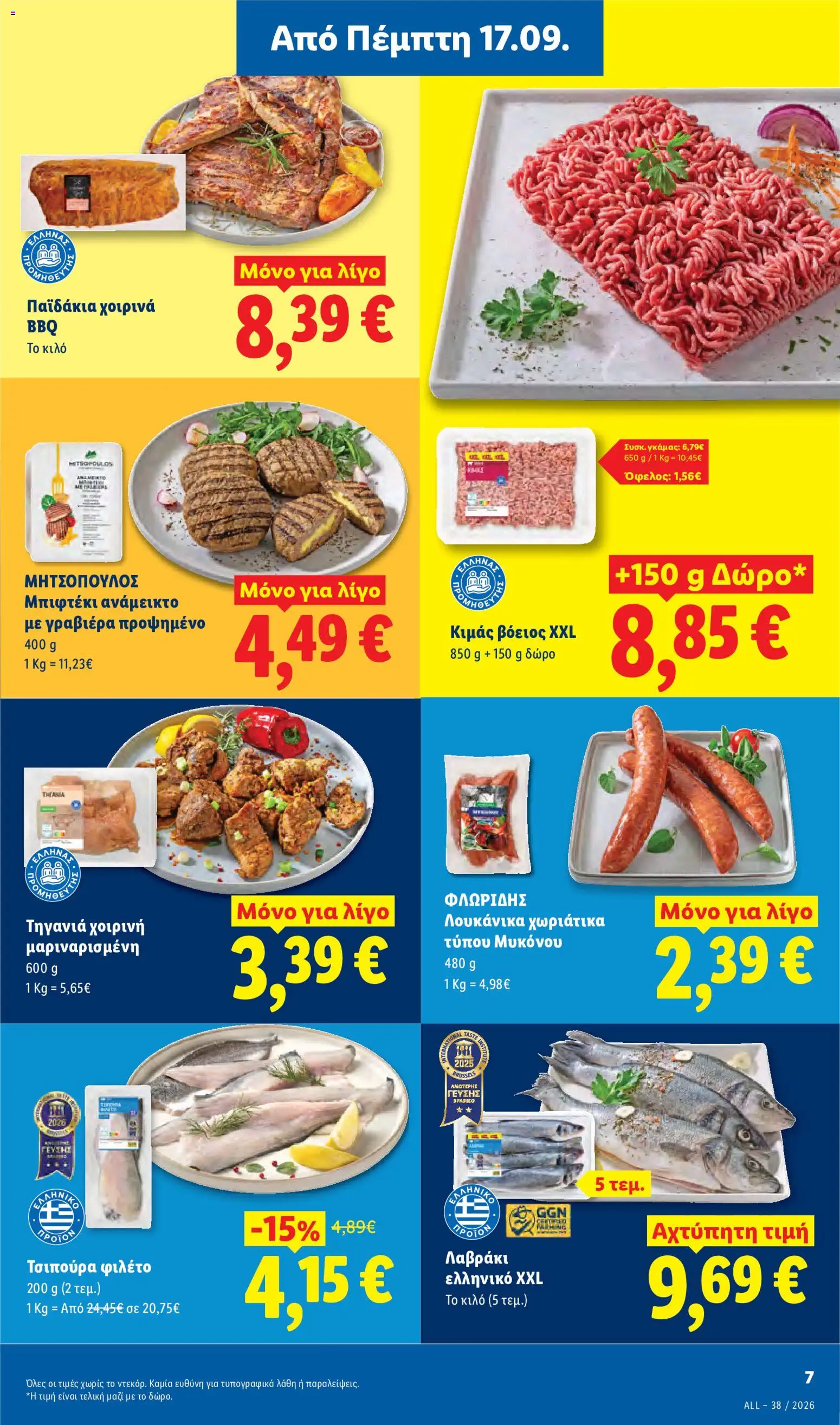 Lidl Φυλλάδιο - σε ισχύ από 17/09/2026 | Σελίδα: 7