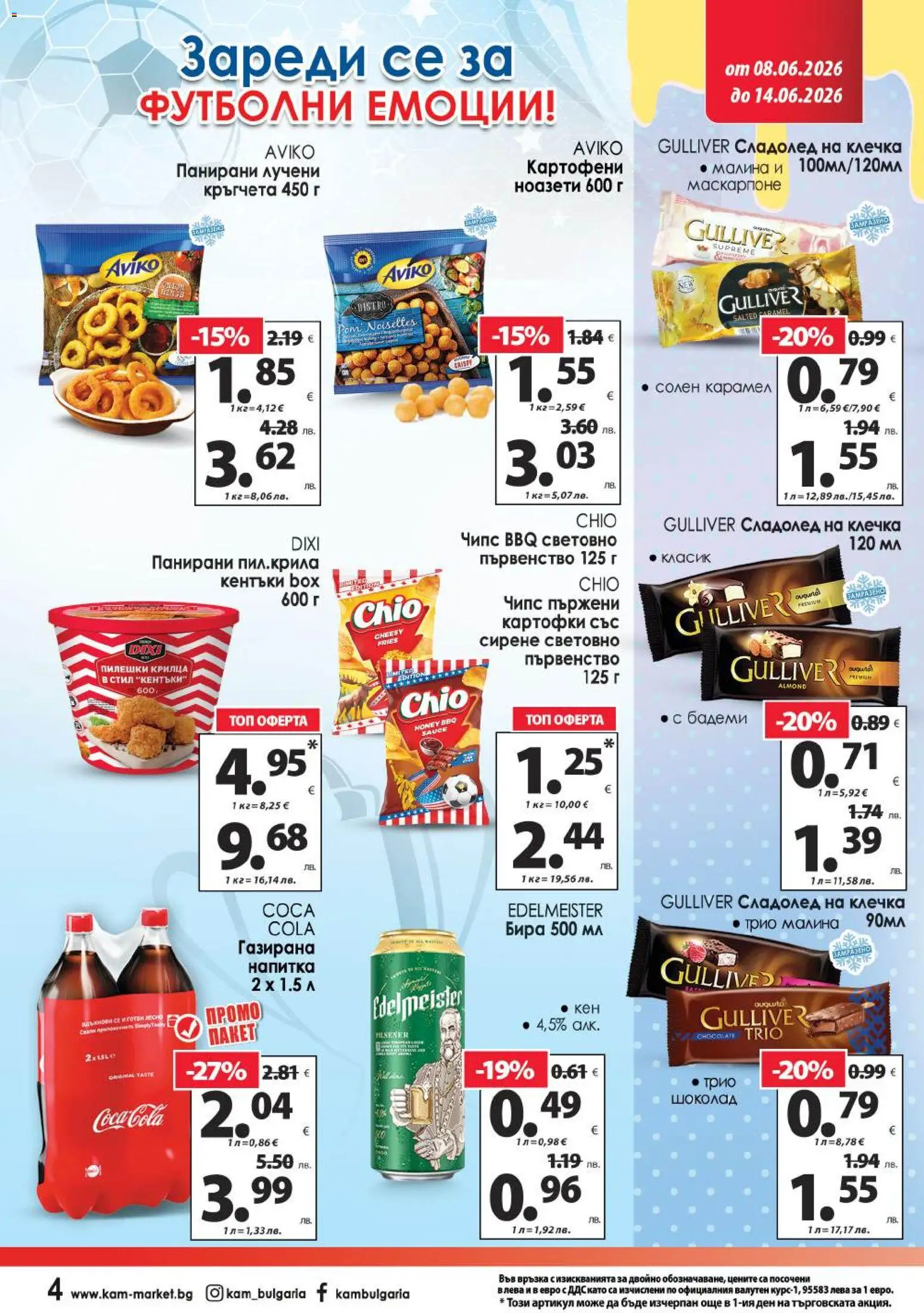 {H1} | Страница: 8 | Продукти: Чипс, Сирене, Бадеми, Напитка