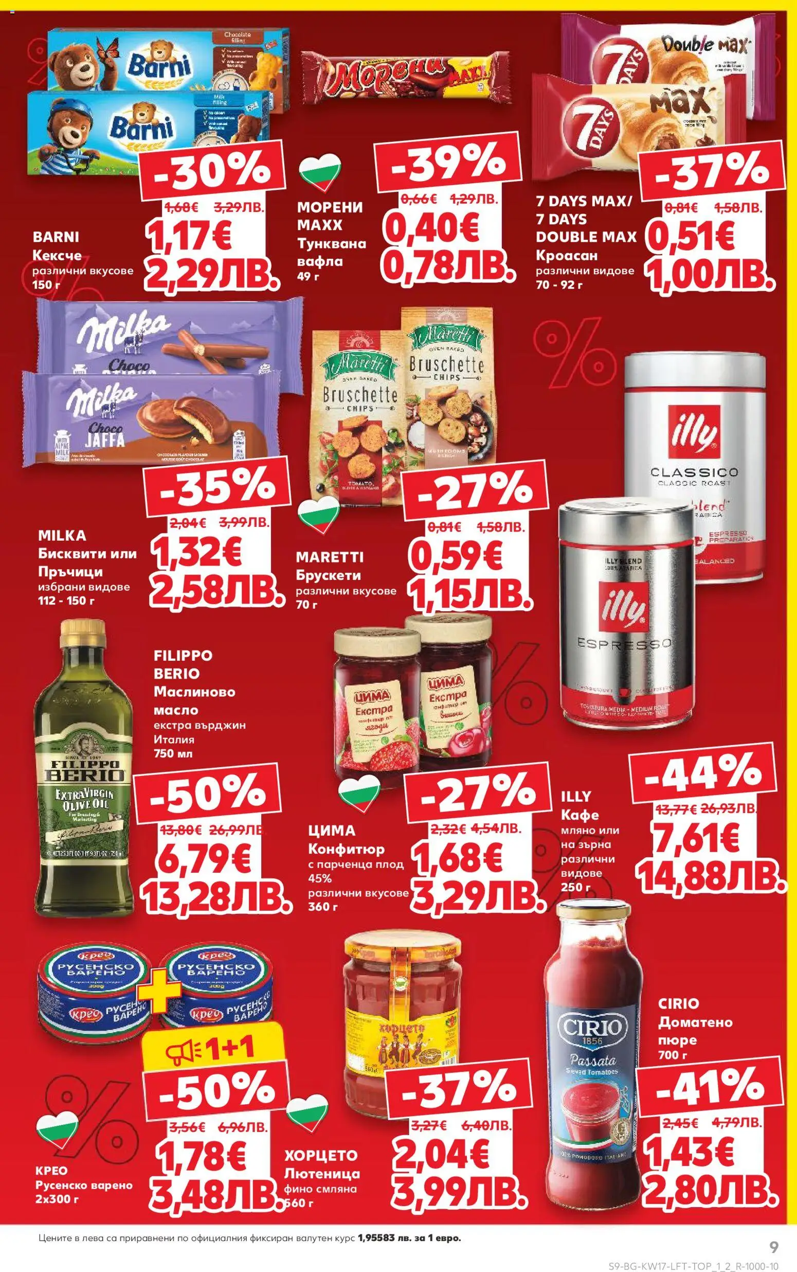 {H1} | Страница: 9 | Продукти: Пюре, Кроасан, Лютеница, Вафла