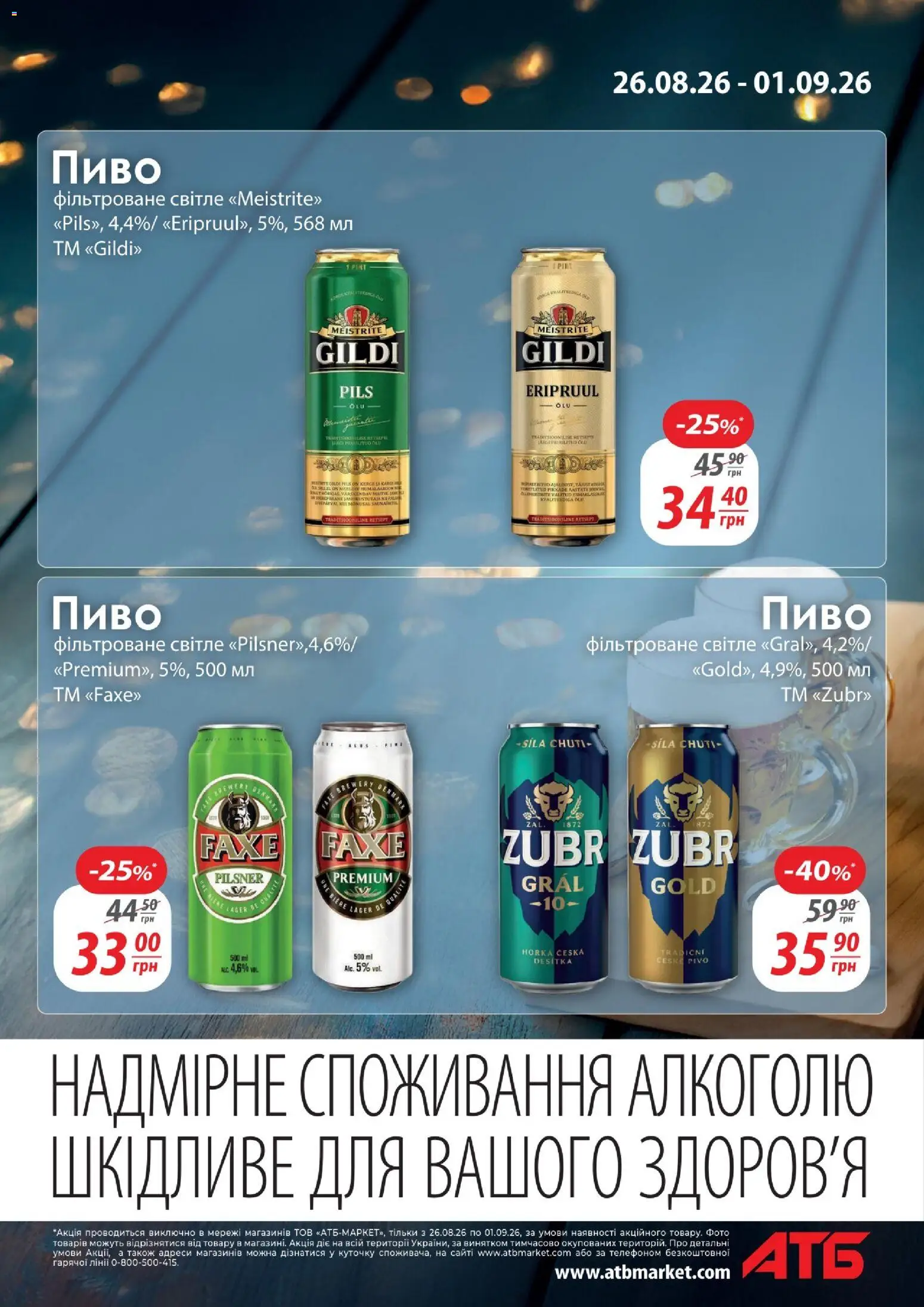 АТБ Kаталог - дійснийкції з 26.08.2026 | Сторінка: 3