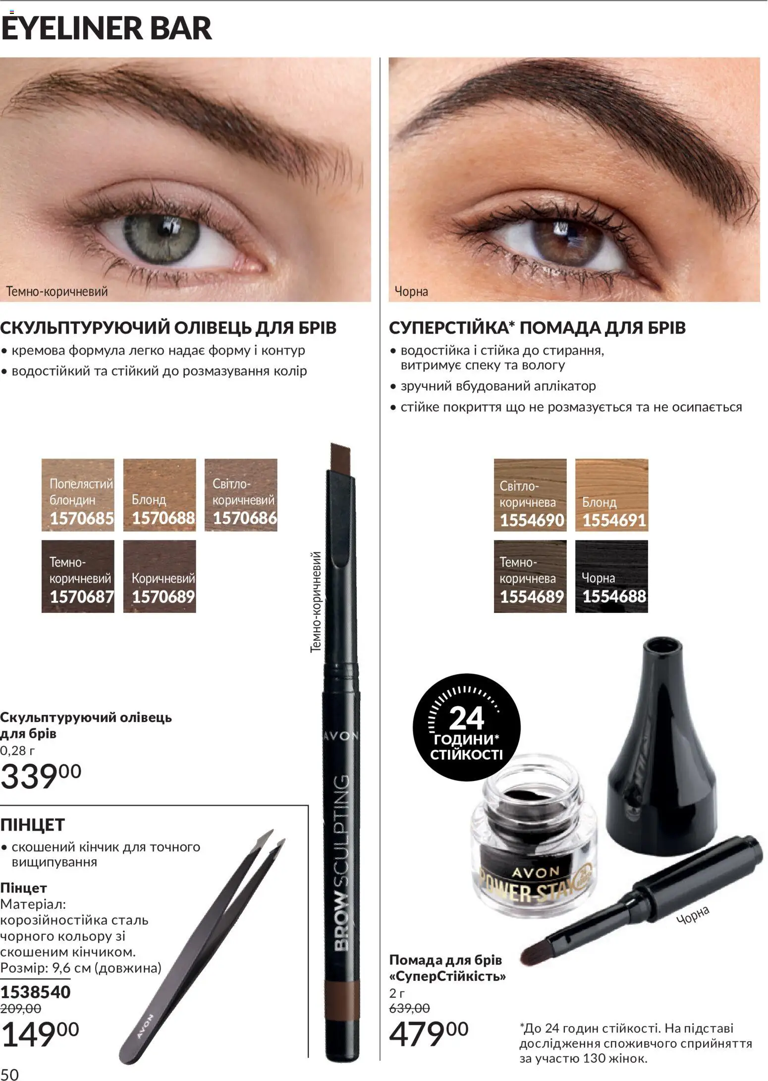 AVON Kаталог - дійснийкції з 01.07.2026 | Сторінка: 50