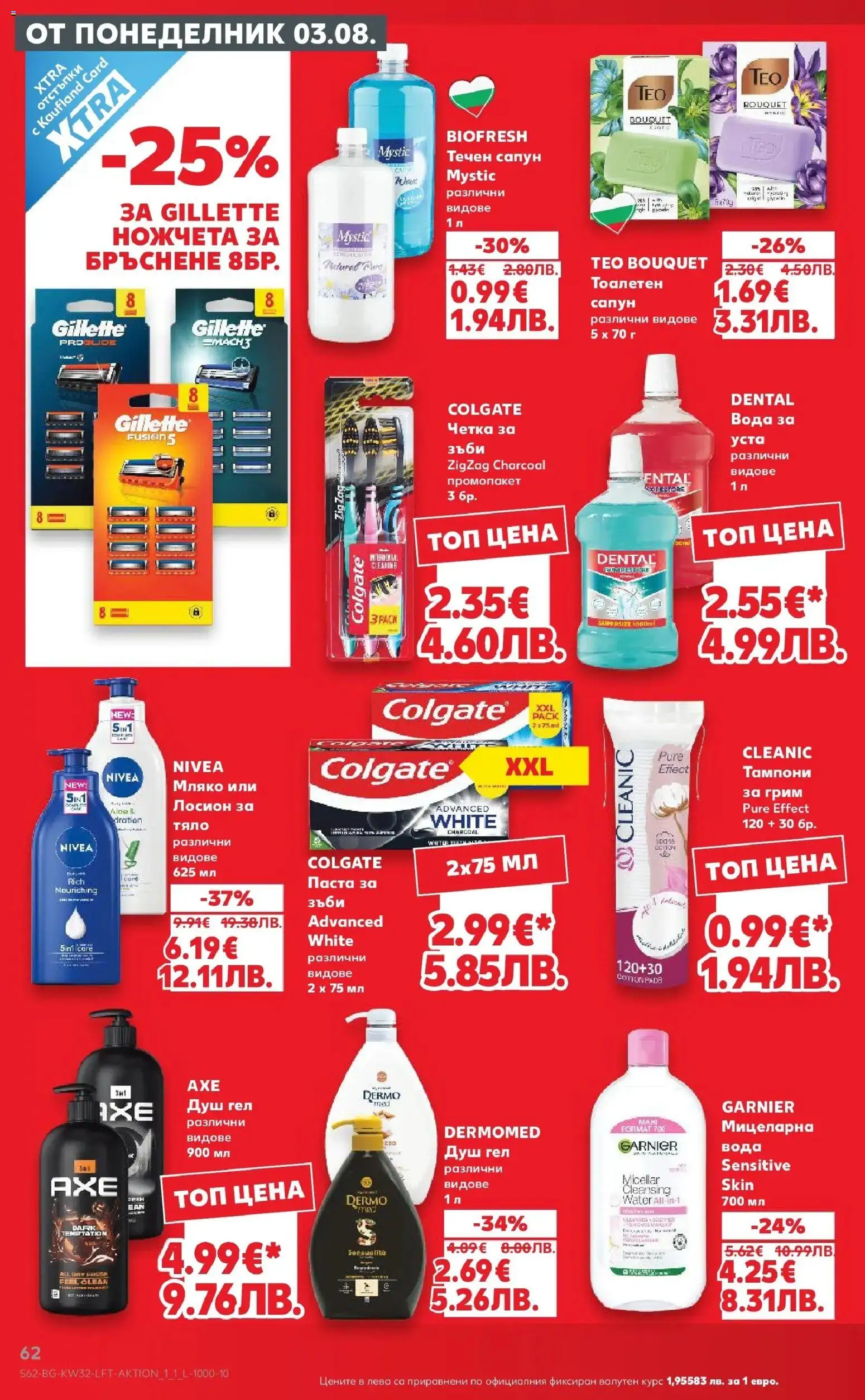 {H1} | Страница: 62 | Продукти: Вода, Течен сапун, Лосион, Тампони