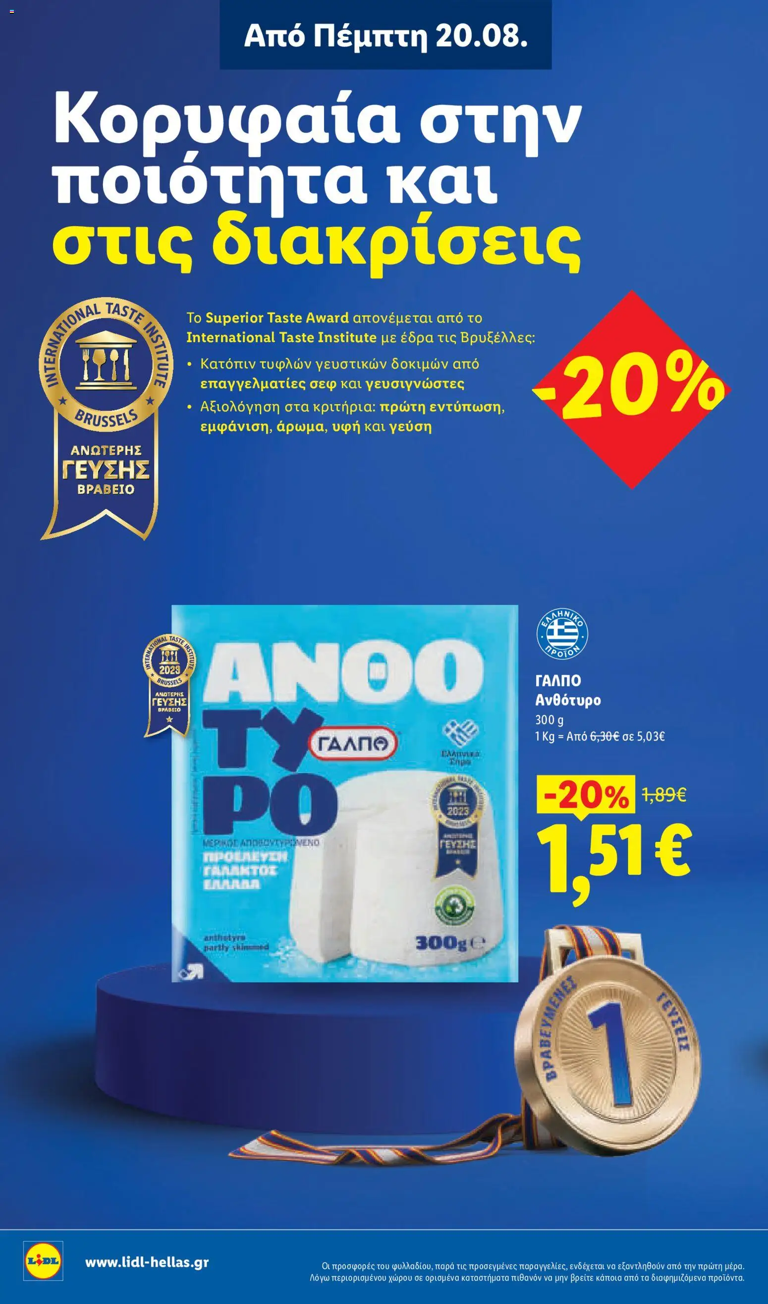Lidl Φυλλάδιο - σε ισχύ από 20/08/2026 | Σελίδα: 10 | Προϊόντα: Ανθότυρο