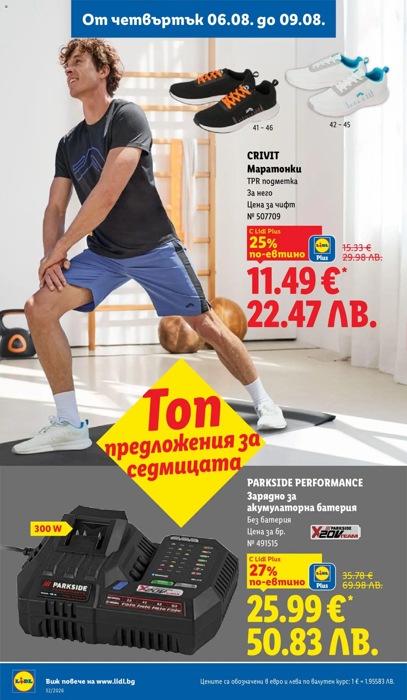 {H1} | Страница: 58 | Продукти: Батерия, Зарядно