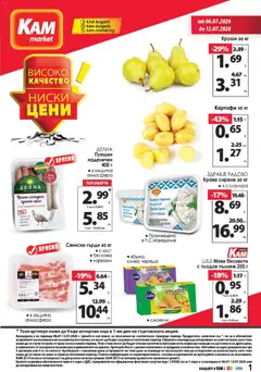 Преглед на KAM market брошура - Офертите са валидни от 06.07.2026