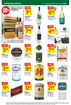 Преглед на T MARKET текуща брошура - Офертите са валидни от 20.10.2026 | Страница: 30