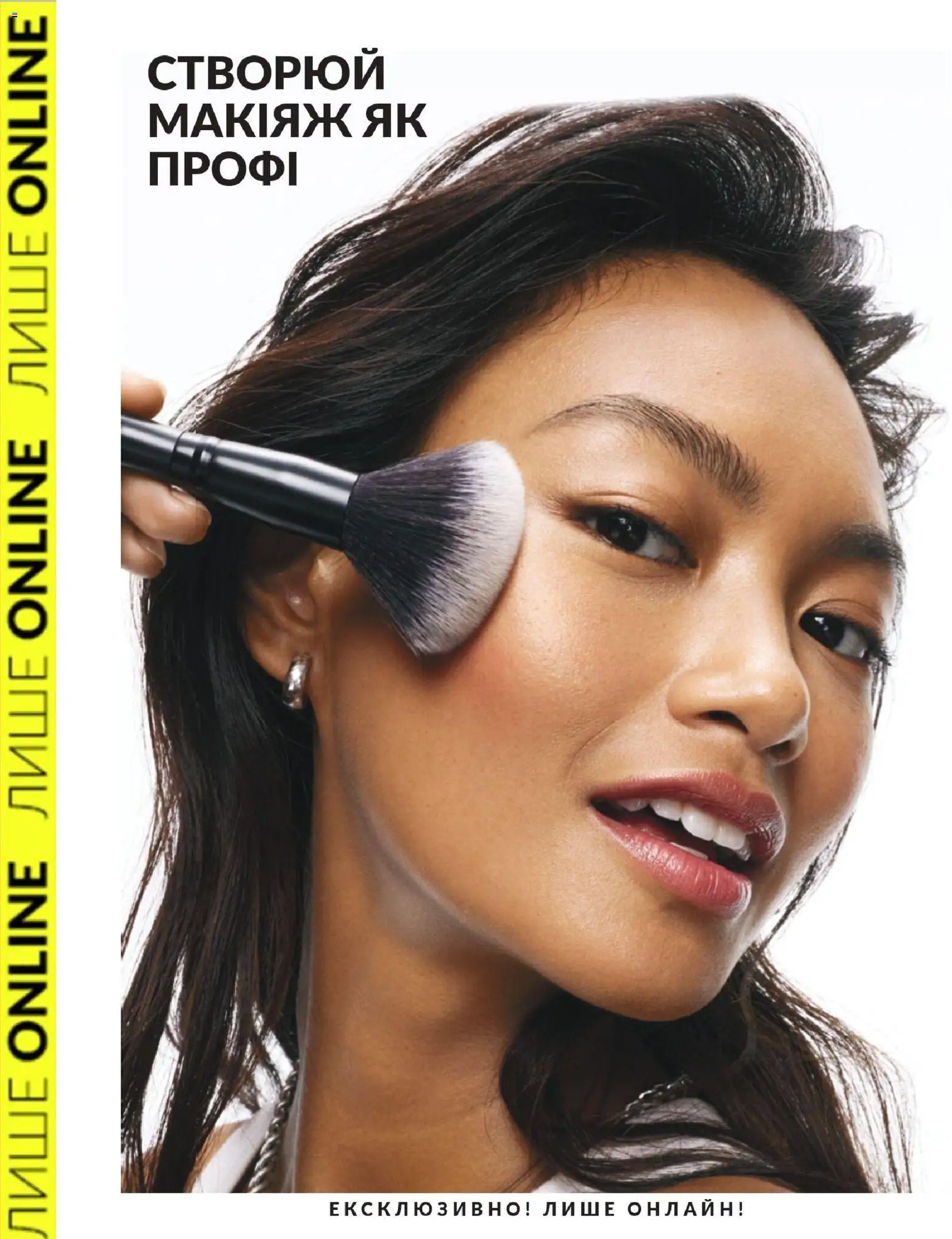 AVON Kаталог - дійснийкції з 31.07.2026 | Сторінка: 10