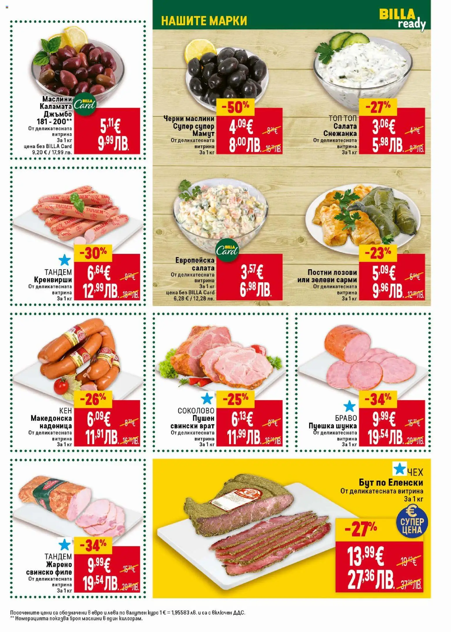 {H1} | Страница: 19 | Продукти: Салата, Филе, Кренвирши, Tortilla lap