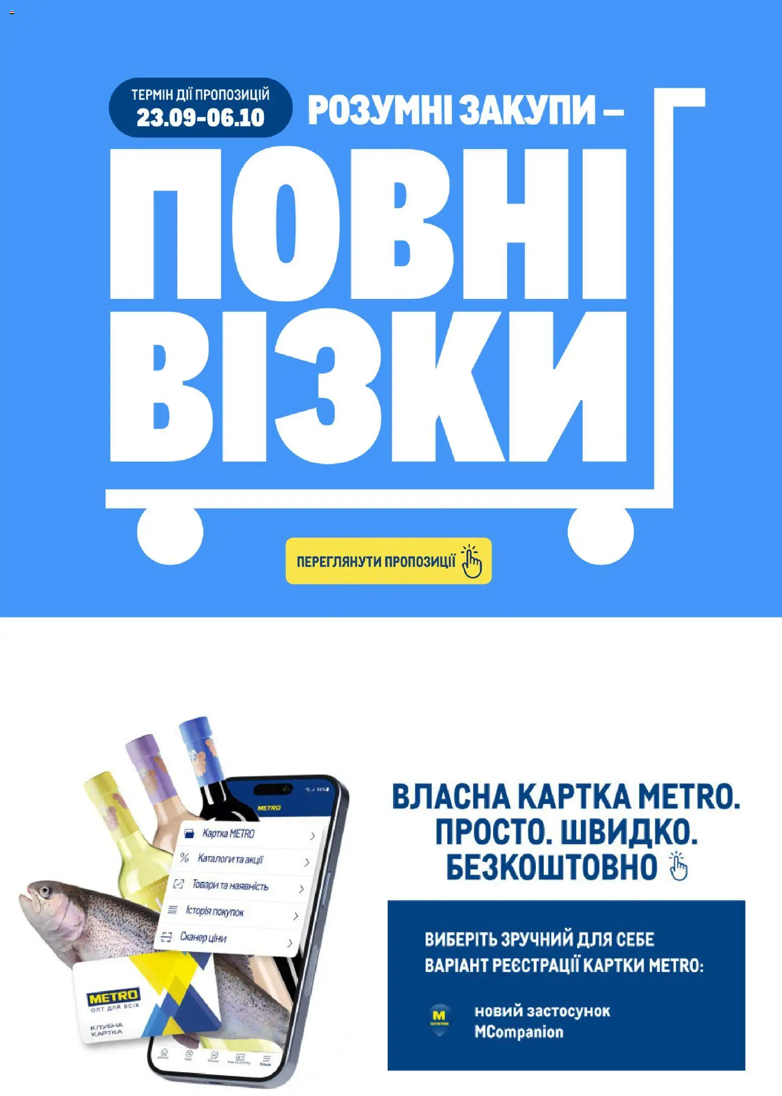 Metro Kаталог - дійснийкції з 30.09.2026 | Сторінка: 10 | Товари: Сканер
