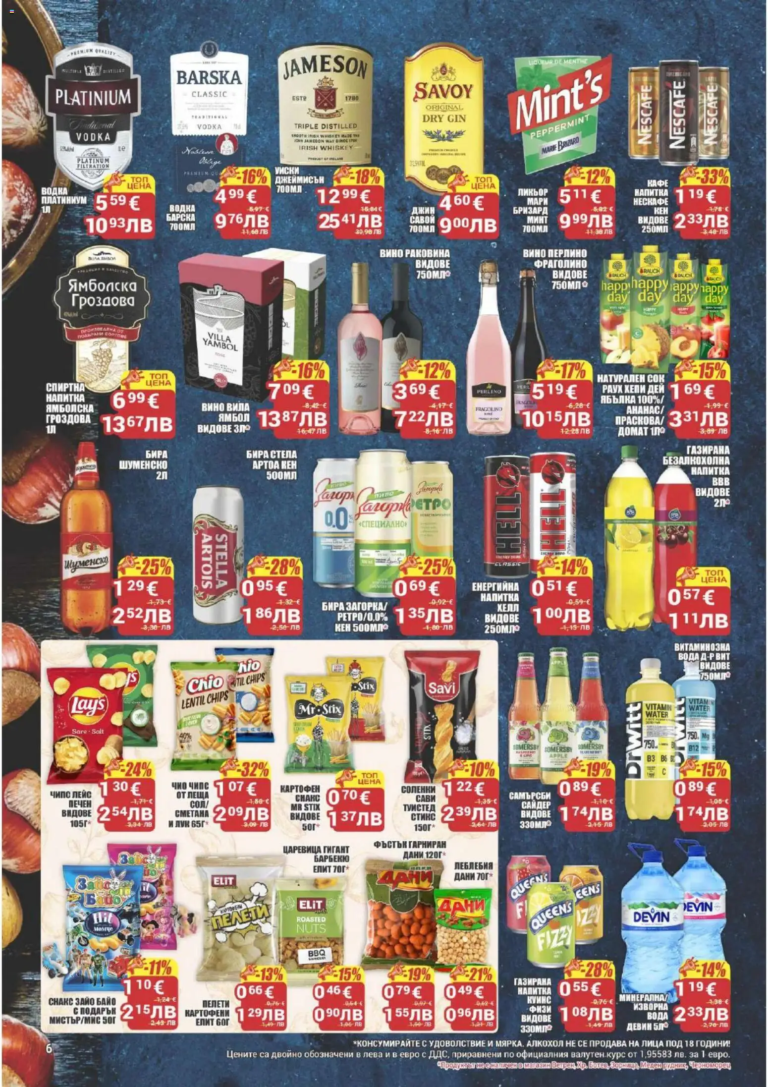 {H1} | Страница: 6 | Продукти: Водка, Лук, Снакс, Напитка