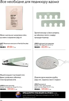 Oriflame акції дійснийкції з 21.06.2026 | Сторінка: 124