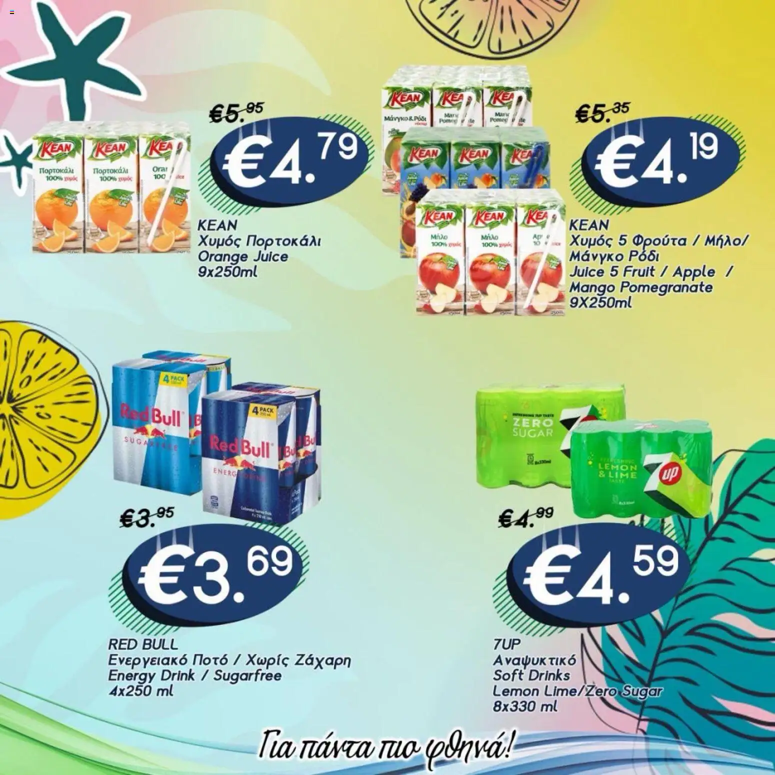 Lysiotis φυλλαδιο Super Deals – σε ισχύ από 16/07/2026 | Σελίδα: 4
