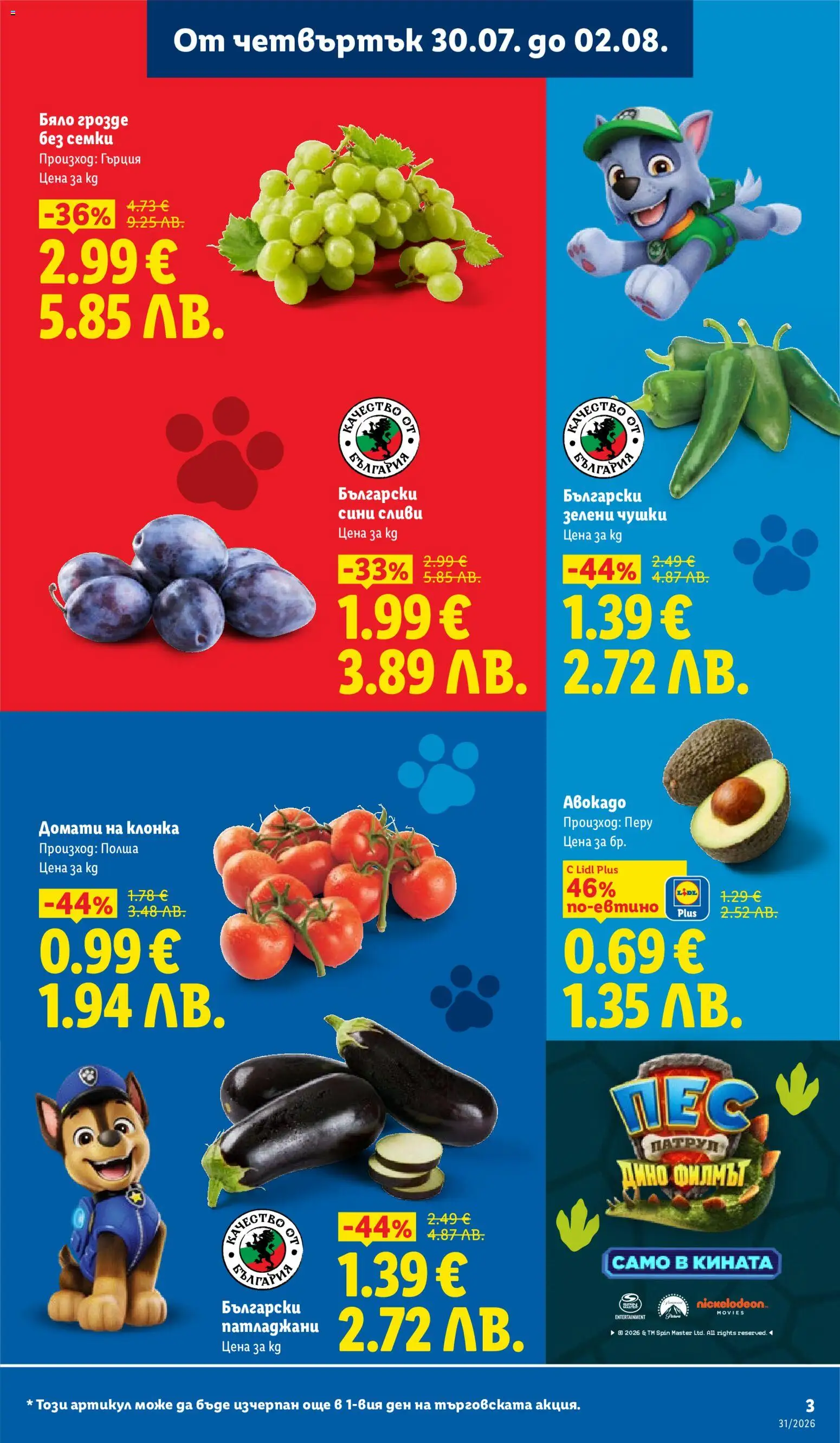 {H1} | Страница: 3 | Продукти: Домати, Грозде, Сливи, Семки