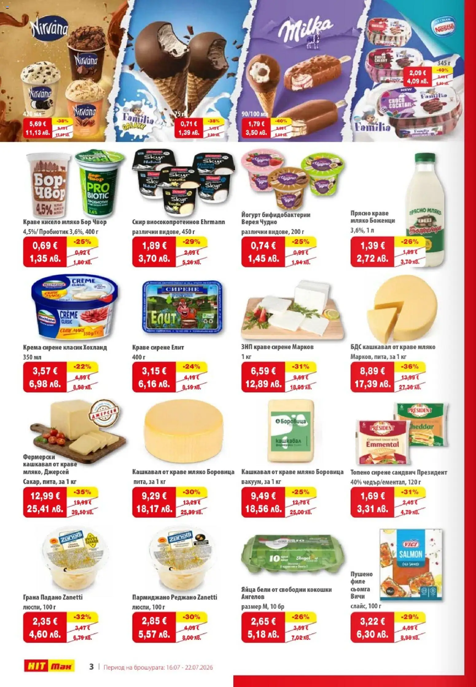{H1} | Страница: 4 | Продукти: Пробиотик, Сирене, Кашкавал, Пушено филе