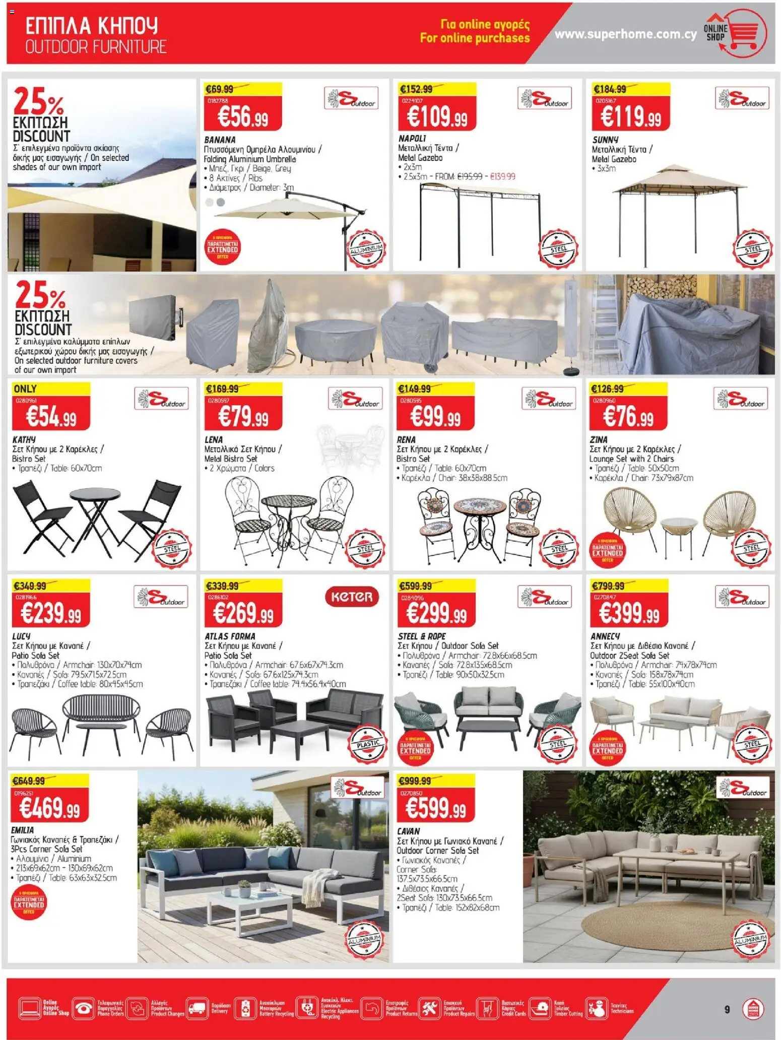 SUPERHOME CENTER φυλλαδιο – σε ισχύ από 21/08/2026 | Σελίδα: 9
