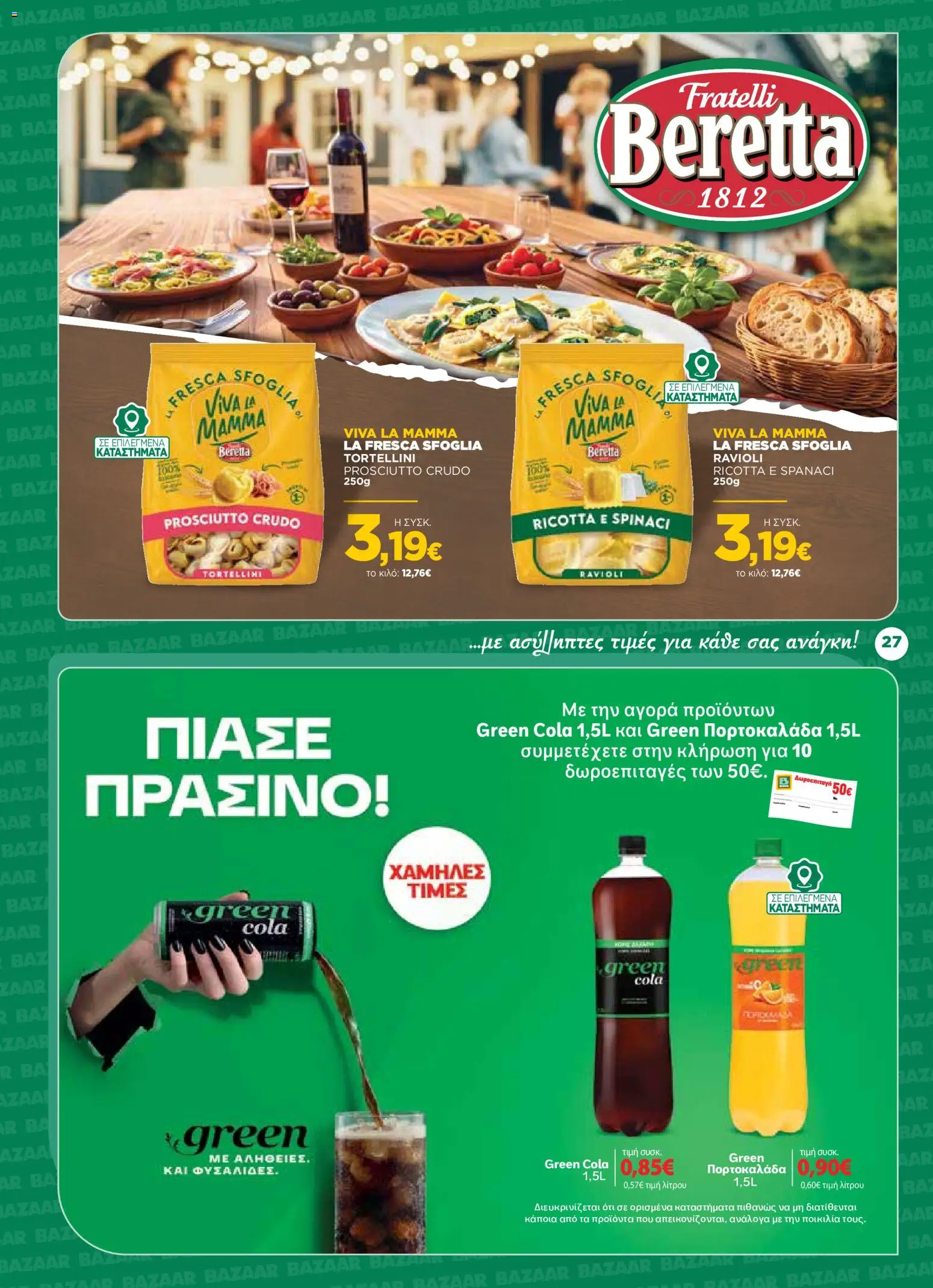 Bazaar Φυλλάδιο - σε ισχύ από 14/10/2026 | Σελίδα: 27