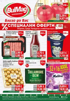 Преглед на BulMag брошура - Офертите са валидни от 18.05.2026